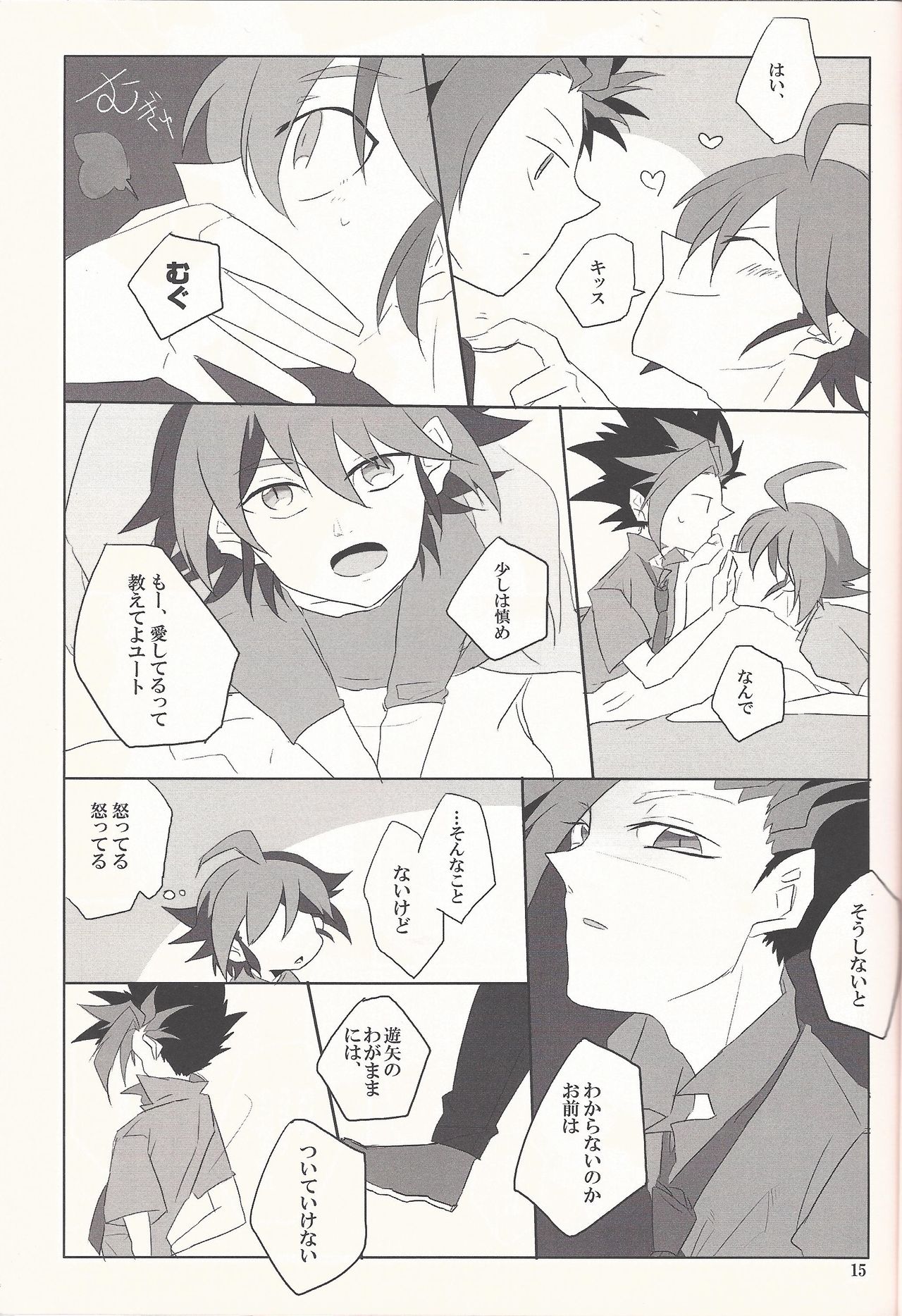 (千年☆バトル フェイズ14) [ride19 (きじかわ)] いいからとにかくチューをして！ (遊☆戯☆王ARC-V)