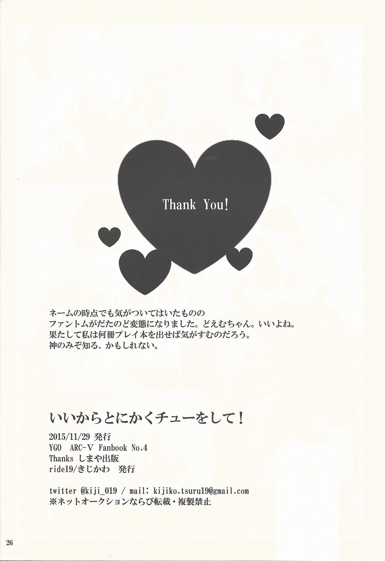 (千年☆バトル フェイズ14) [ride19 (きじかわ)] いいからとにかくチューをして！ (遊☆戯☆王ARC-V)