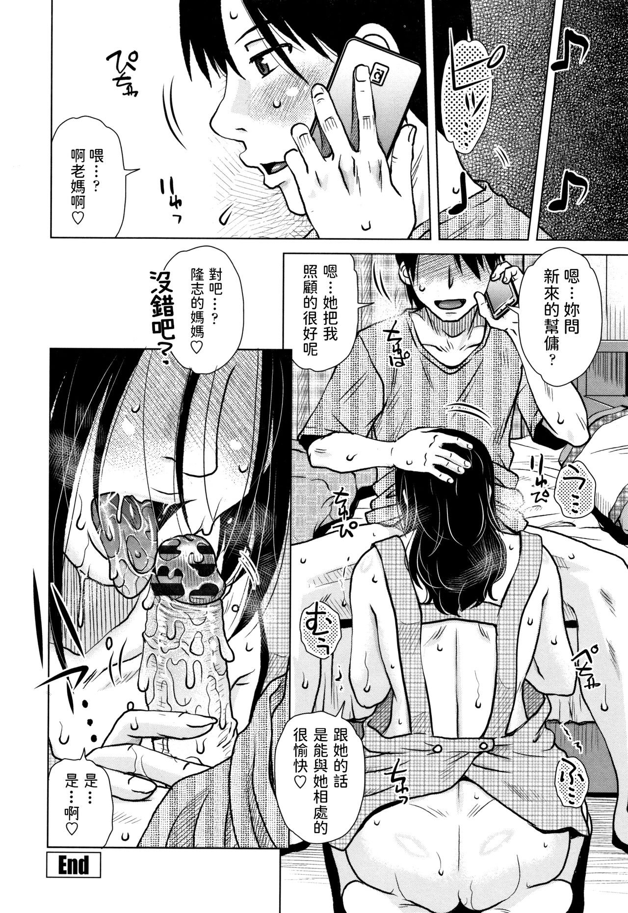 [胡桃屋ましみん] 家性婦の条件 (だまされ飢え母とろけ性交) [中国翻訳]