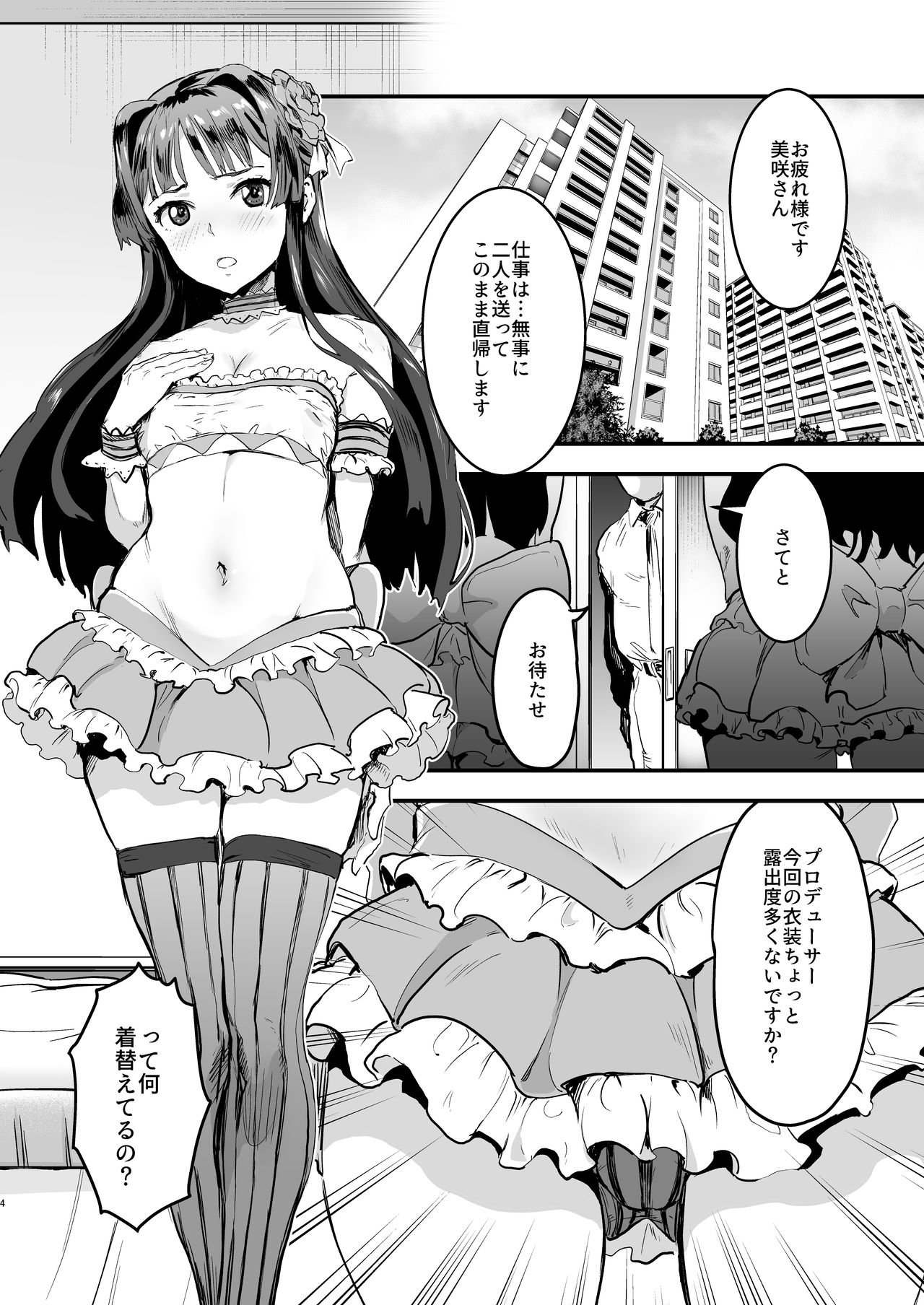 [マンガスーパー (猫井ミィ)] Million Baby (アイドルマスター ミリオンライブ!) [DL版]
