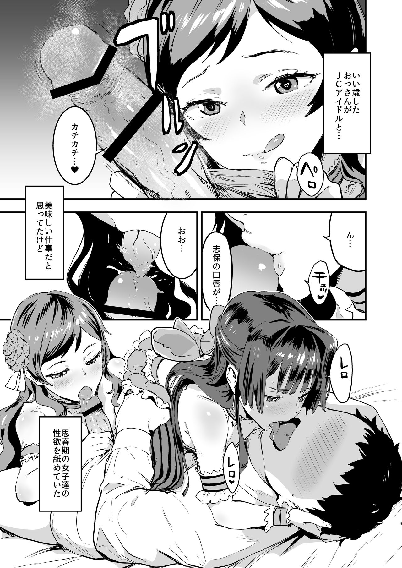 [マンガスーパー (猫井ミィ)] Million Baby (アイドルマスター ミリオンライブ!) [DL版]
