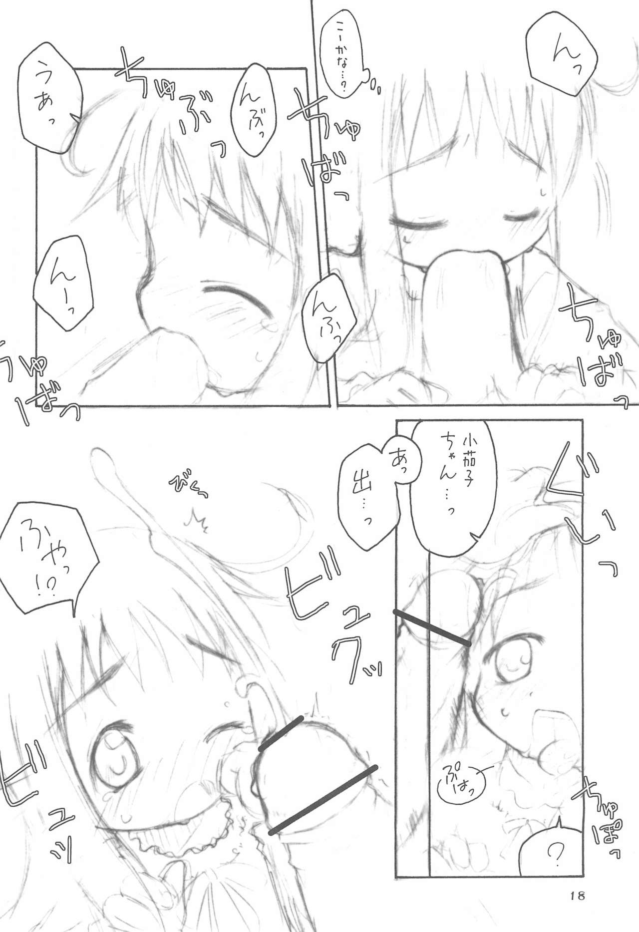 (C67) [FANCY CUBE (稚乃ふみゆ)] おやすみなさいのその後に。