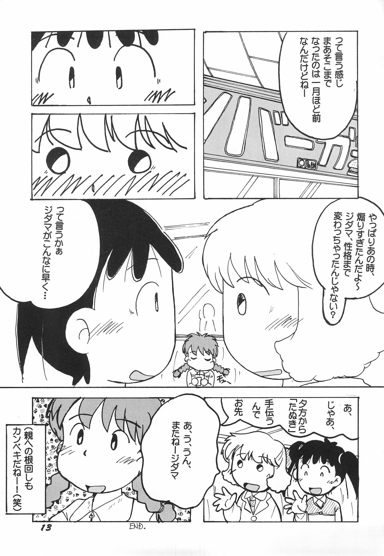 (C59) [春夏秋冬委員会 (満月ポン)] ダメもとでやってみるってのもこの際アリかな? (よろず)