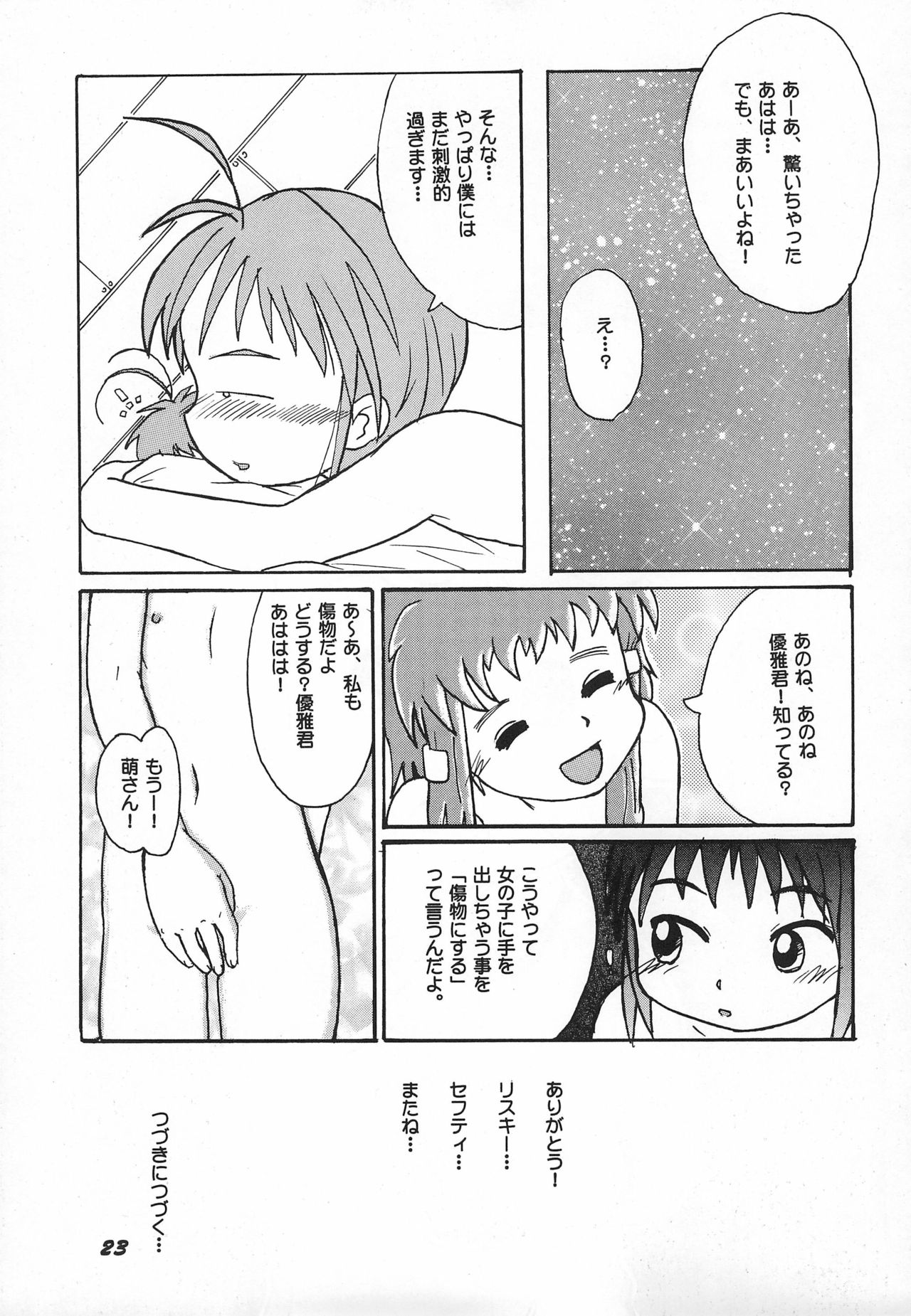 (C59) [春夏秋冬委員会 (満月ポン)] ダメもとでやってみるってのもこの際アリかな? (よろず)