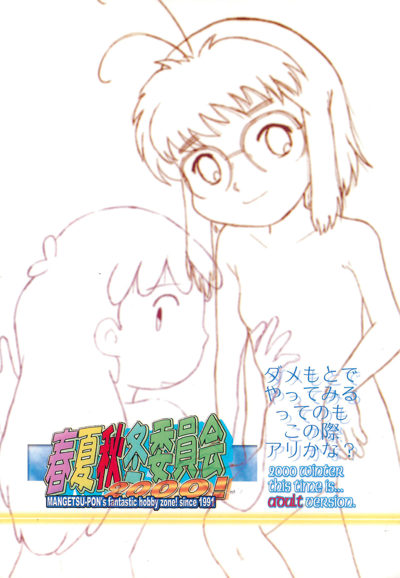 (C59) [春夏秋冬委員会 (満月ポン)] ダメもとでやってみるってのもこの際アリかな? (よろず)