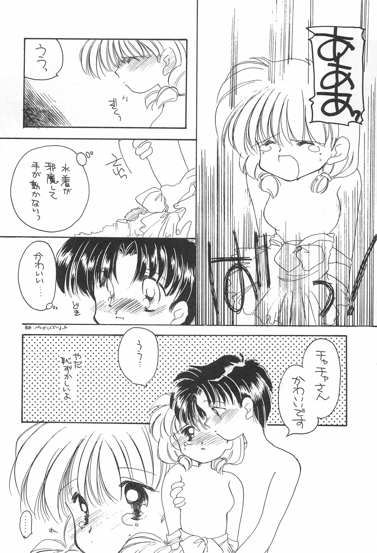 (C46) [CAFETERIA WATERMELON (有沢藤太、川越ポチ)] あーぱー・さんふらわー (赤ずきんチャチャ)