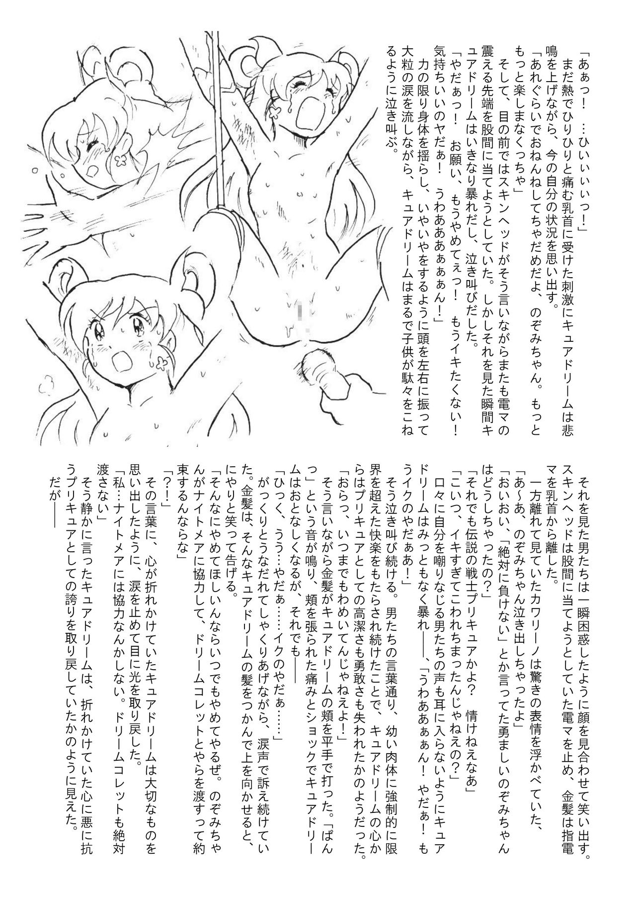 [丁字屋残党 (松本けんじ)] 滅しゆく希望の光 (Yes! プリキュア5)