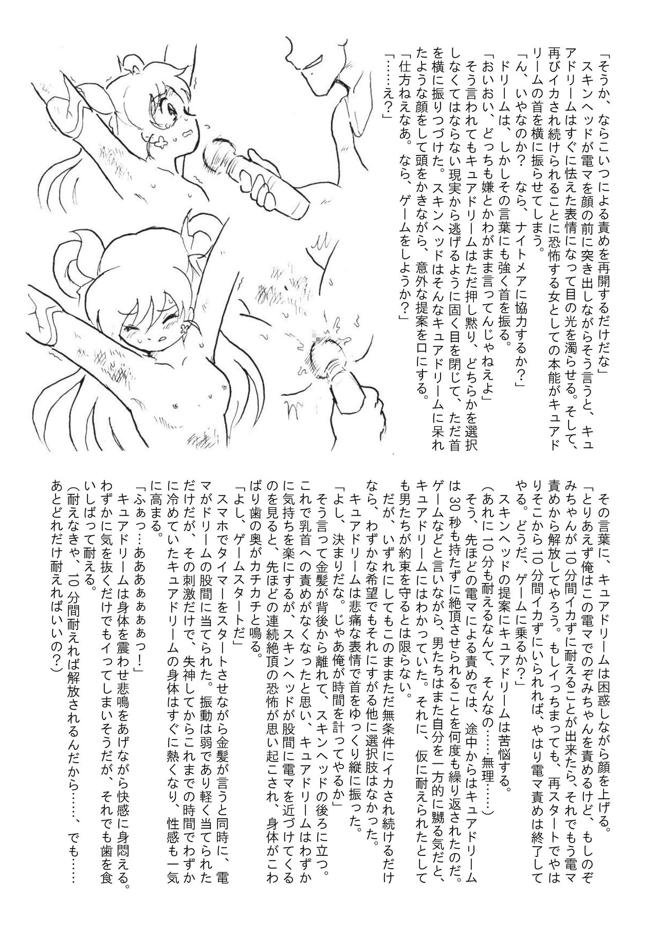 [丁字屋残党 (松本けんじ)] 滅しゆく希望の光 (Yes! プリキュア5)