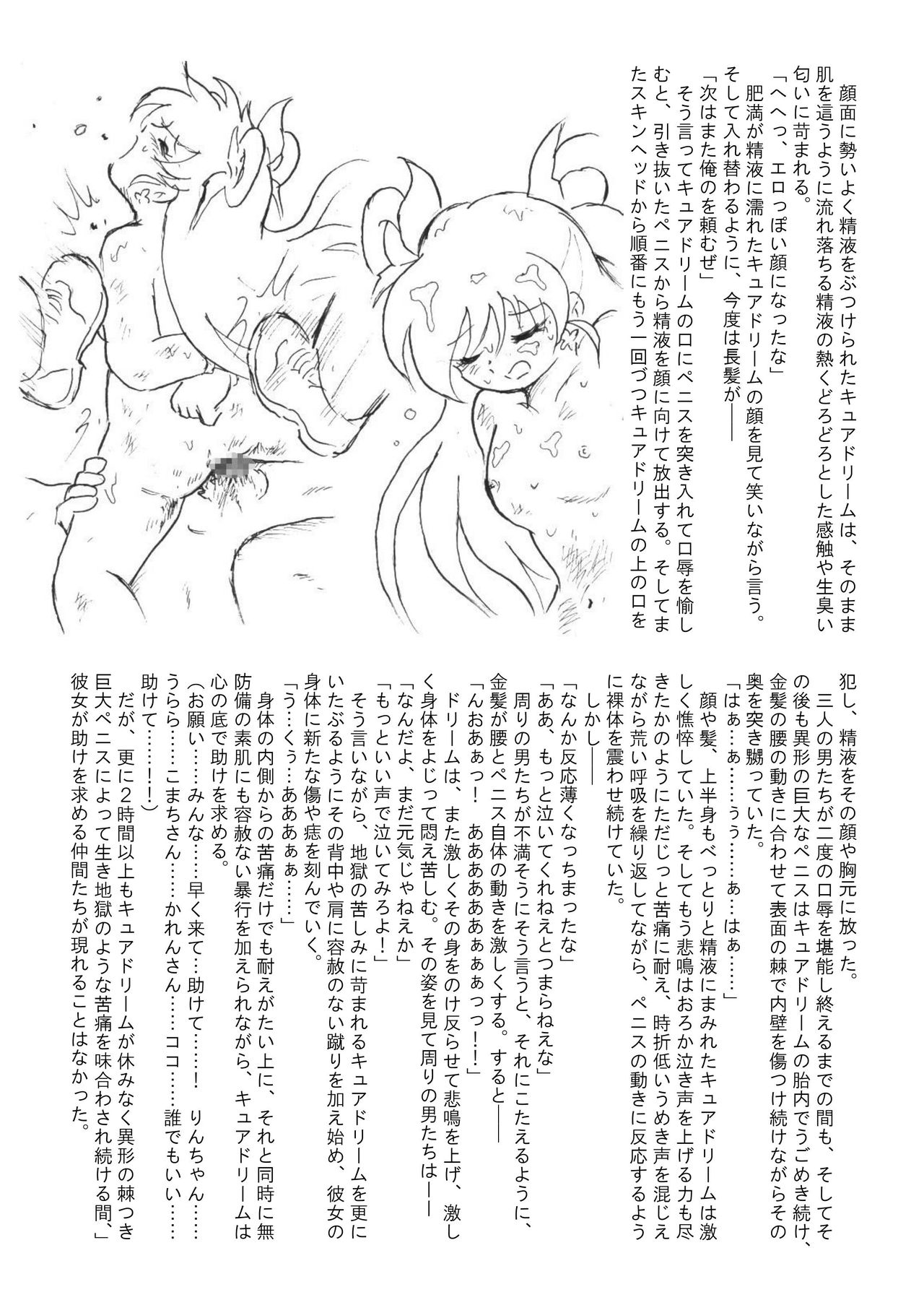 [丁字屋残党 (松本けんじ)] 滅しゆく希望の光 (Yes! プリキュア5)