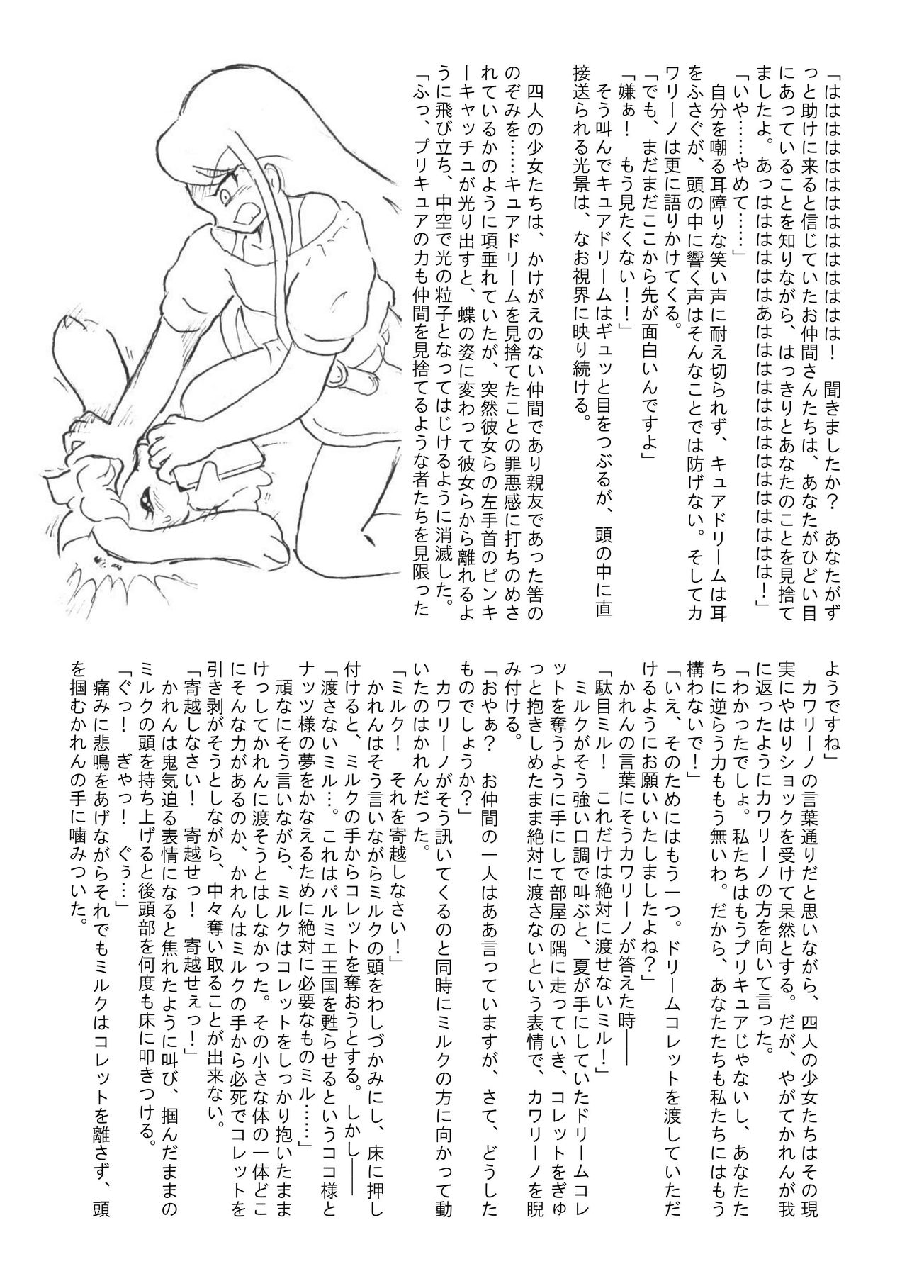 [丁字屋残党 (松本けんじ)] 滅しゆく希望の光 (Yes! プリキュア5)