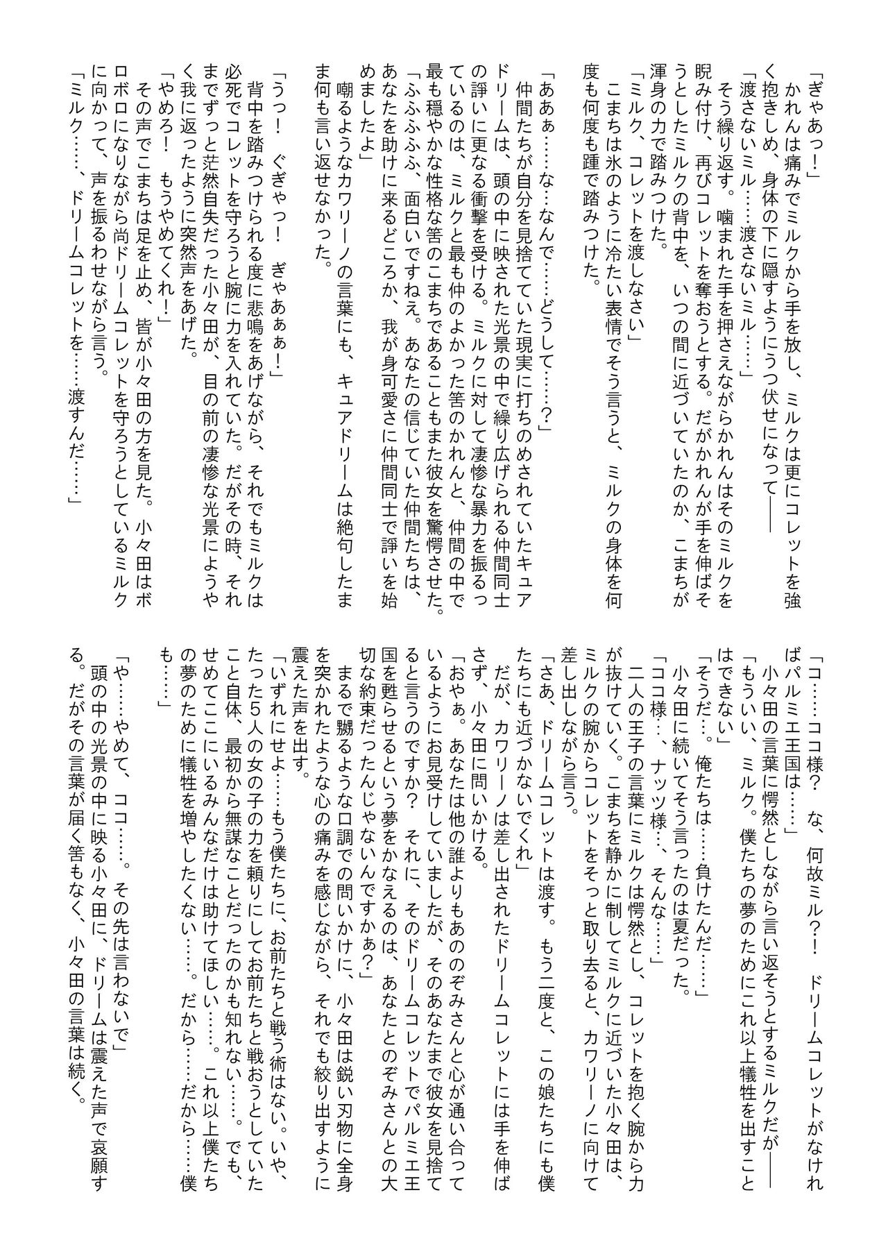 [丁字屋残党 (松本けんじ)] 滅しゆく希望の光 (Yes! プリキュア5)