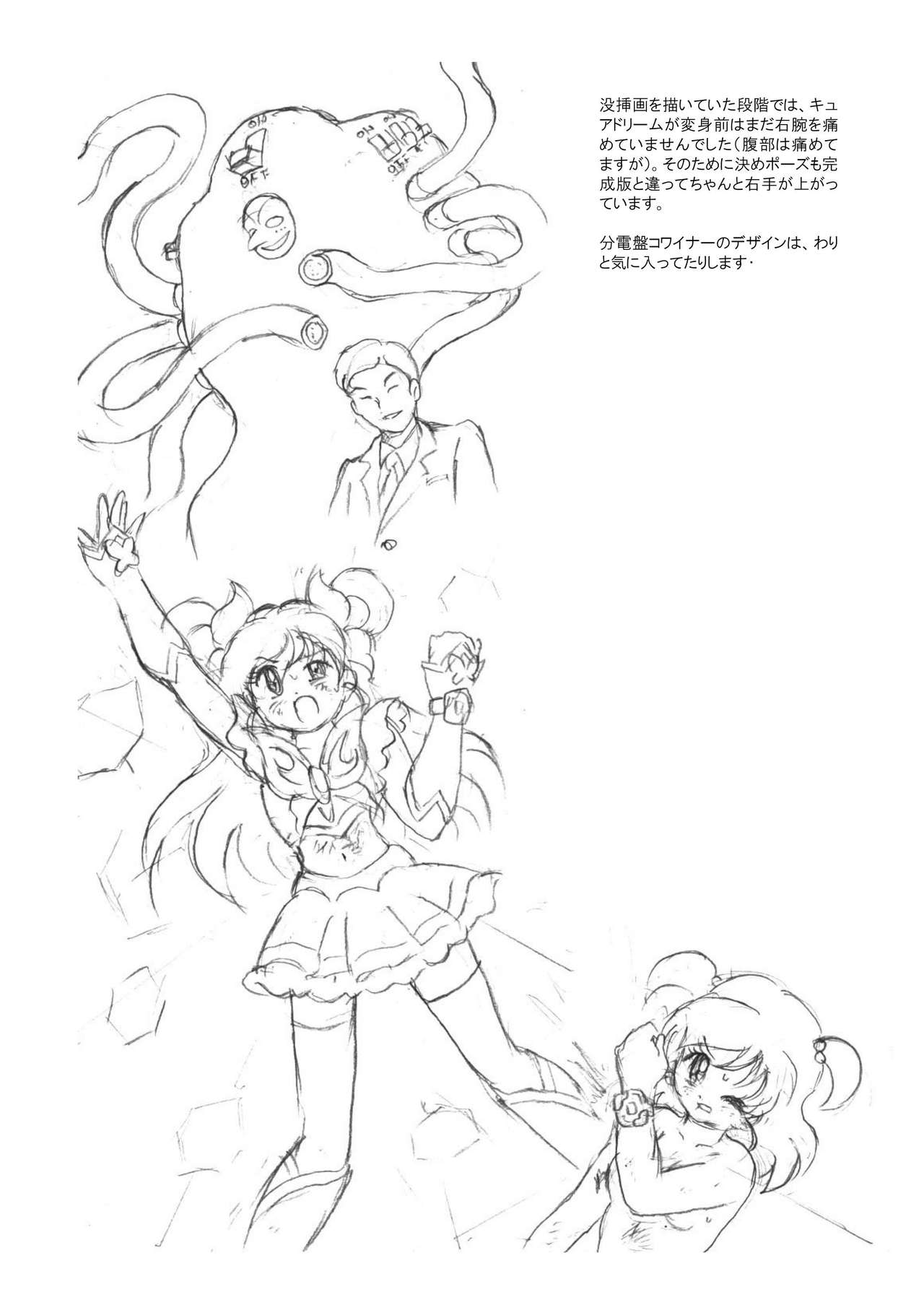 [丁字屋残党 (松本けんじ)] 滅しゆく希望の光 (Yes! プリキュア5)