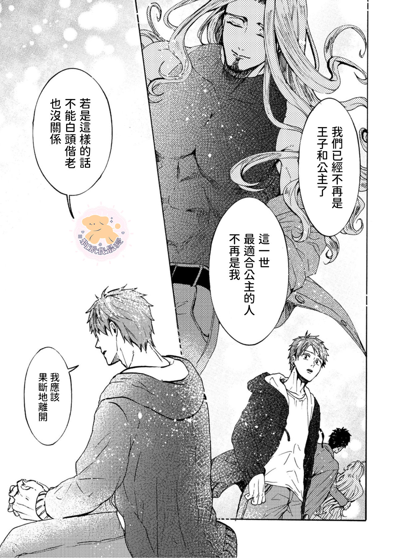 [ふじい葛西] 転生姫♂と転生王子 Ch.4 [中国翻訳] [DL版]