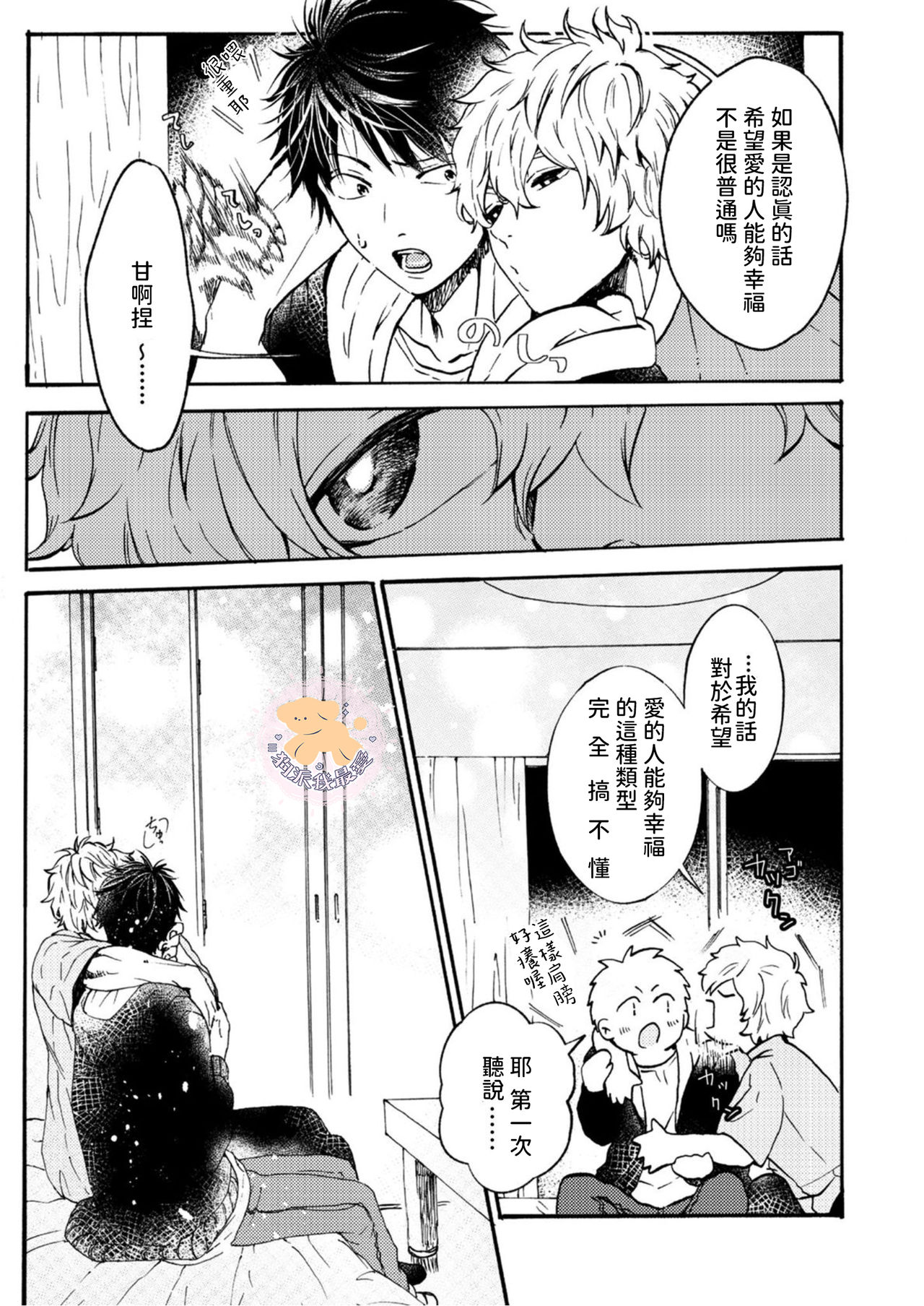 [ふじい葛西] 転生姫♂と転生王子 Ch.4 [中国翻訳] [DL版]