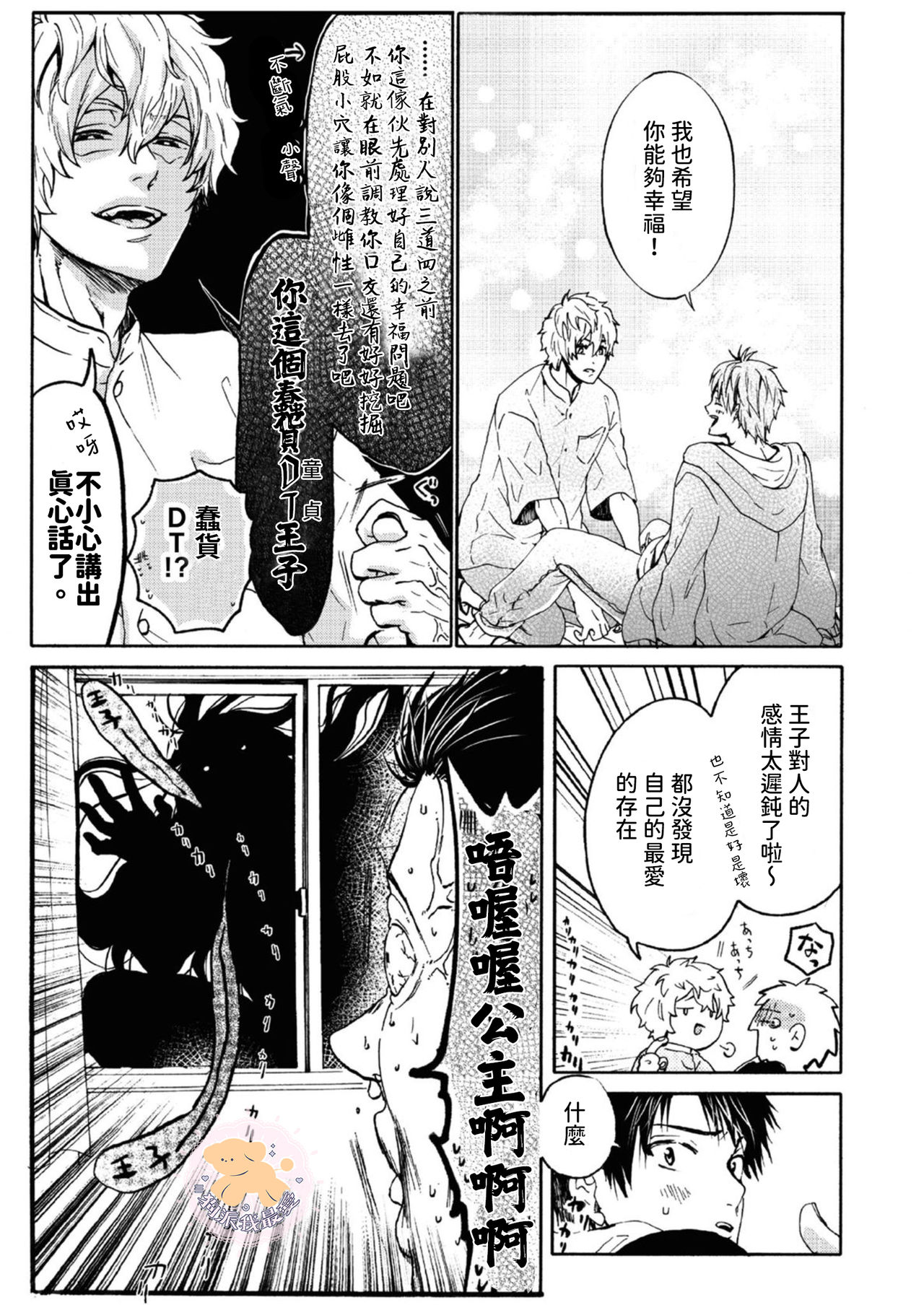 [ふじい葛西] 転生姫♂と転生王子 Ch.4 [中国翻訳] [DL版]