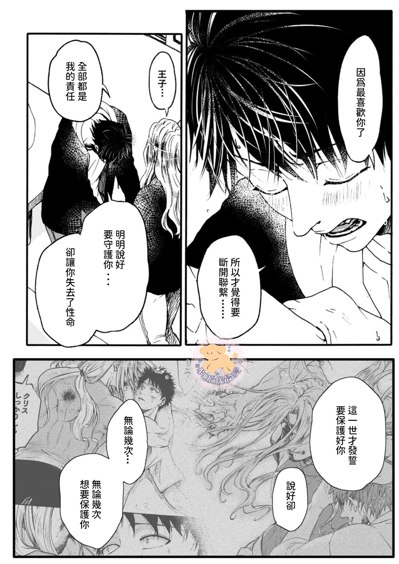 [ふじい葛西] 転生姫♂と転生王子 Ch.4 [中国翻訳] [DL版]