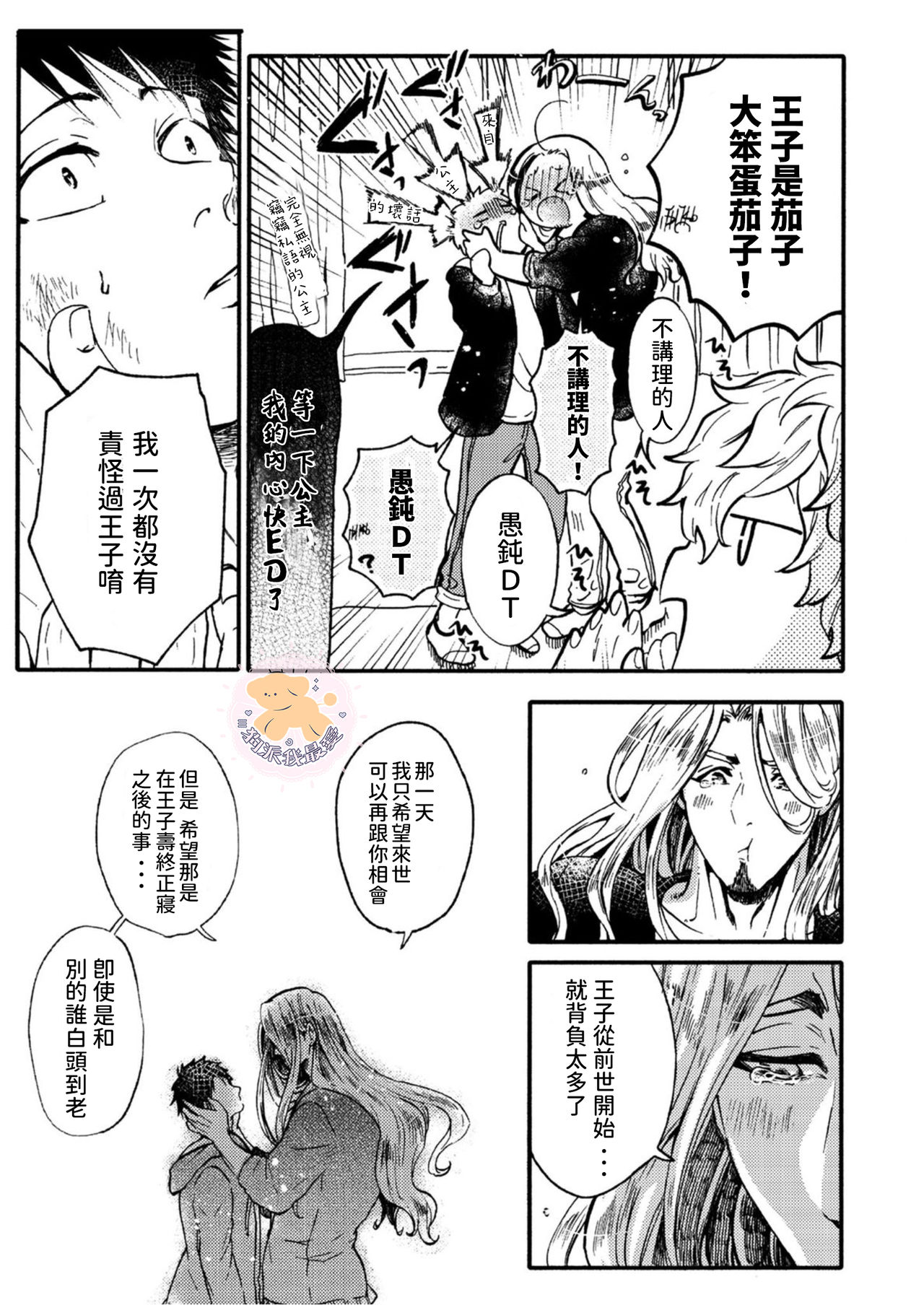 [ふじい葛西] 転生姫♂と転生王子 Ch.4 [中国翻訳] [DL版]