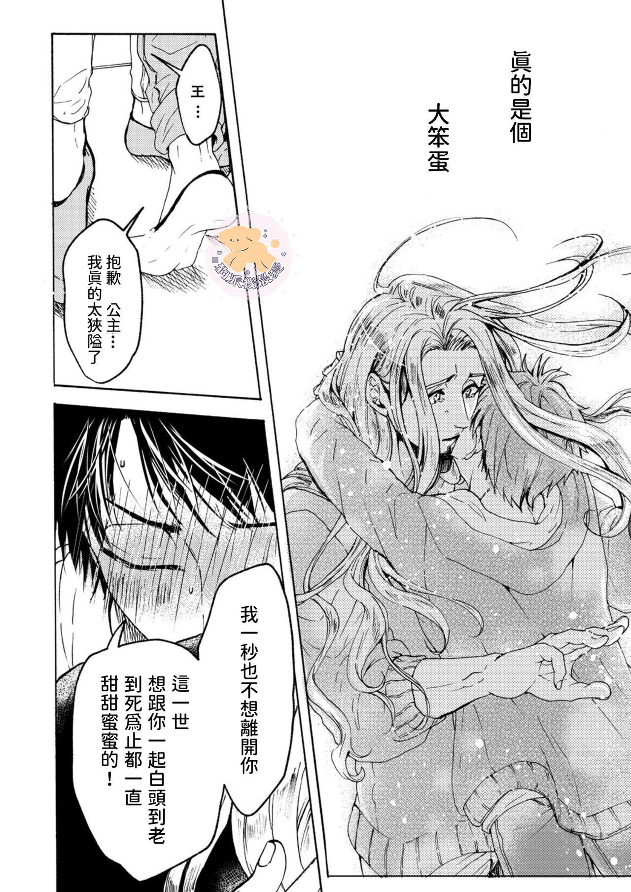 [ふじい葛西] 転生姫♂と転生王子 Ch.4 [中国翻訳] [DL版]