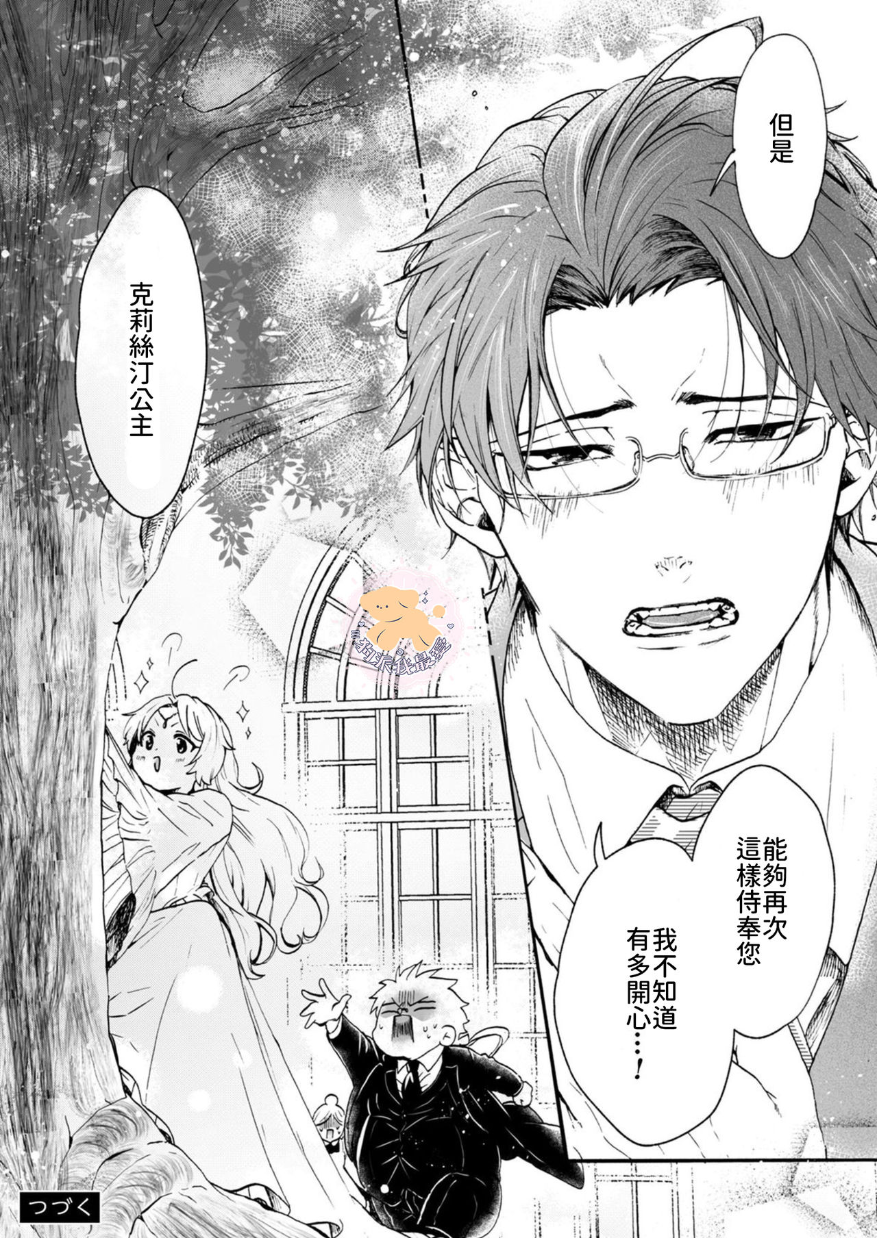 [ふじい葛西] 転生姫♂と転生王子 Ch.4 [中国翻訳] [DL版]