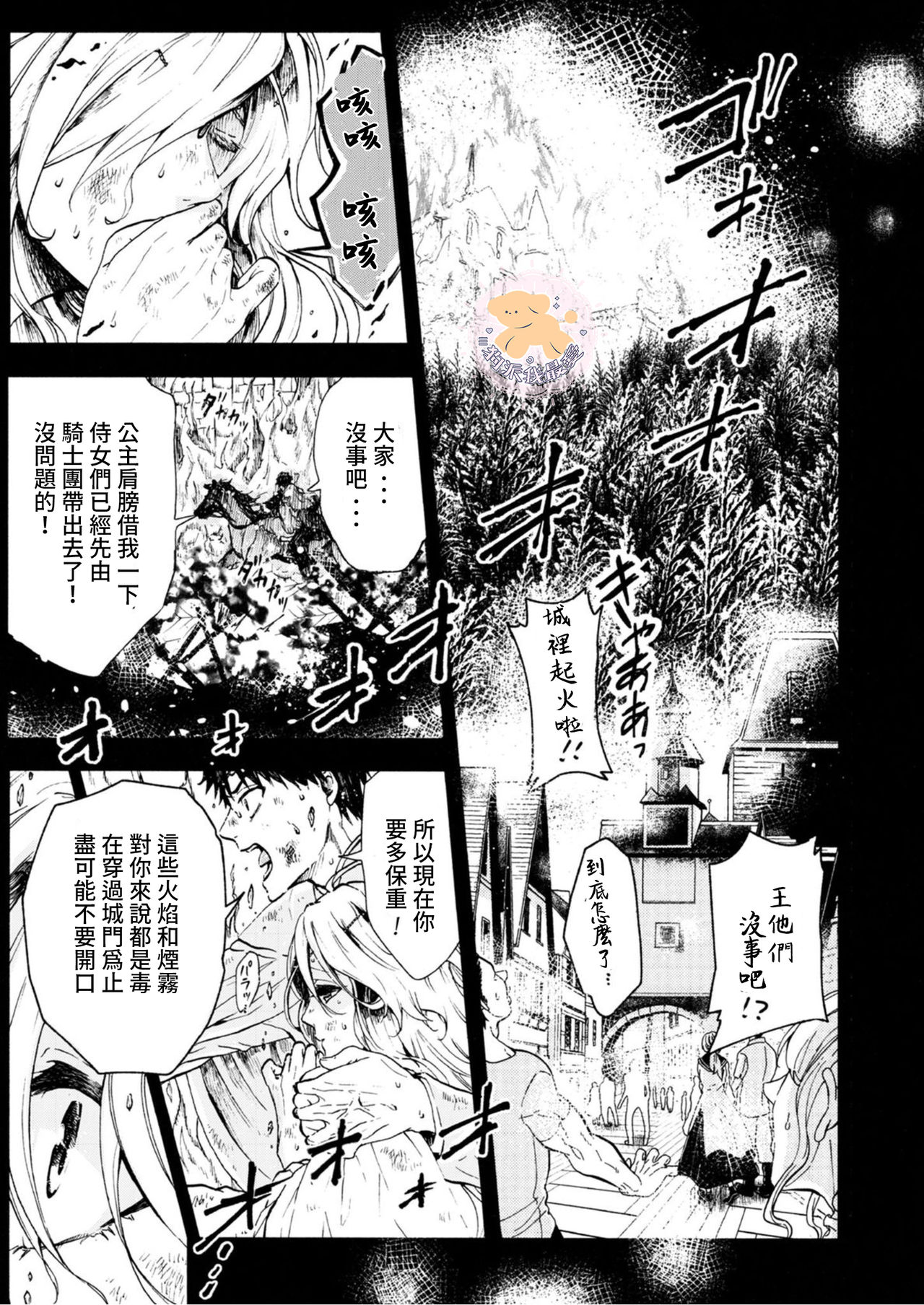 [ふじい葛西] 転生姫♂と転生王子 Ch.4 [中国翻訳] [DL版]