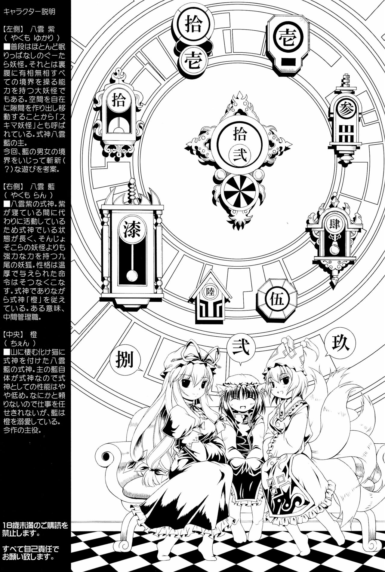 [AMAZAWA KINGDOM (麻爪佑助)] 東方遊極絵巻 (東方Project) [英訳]