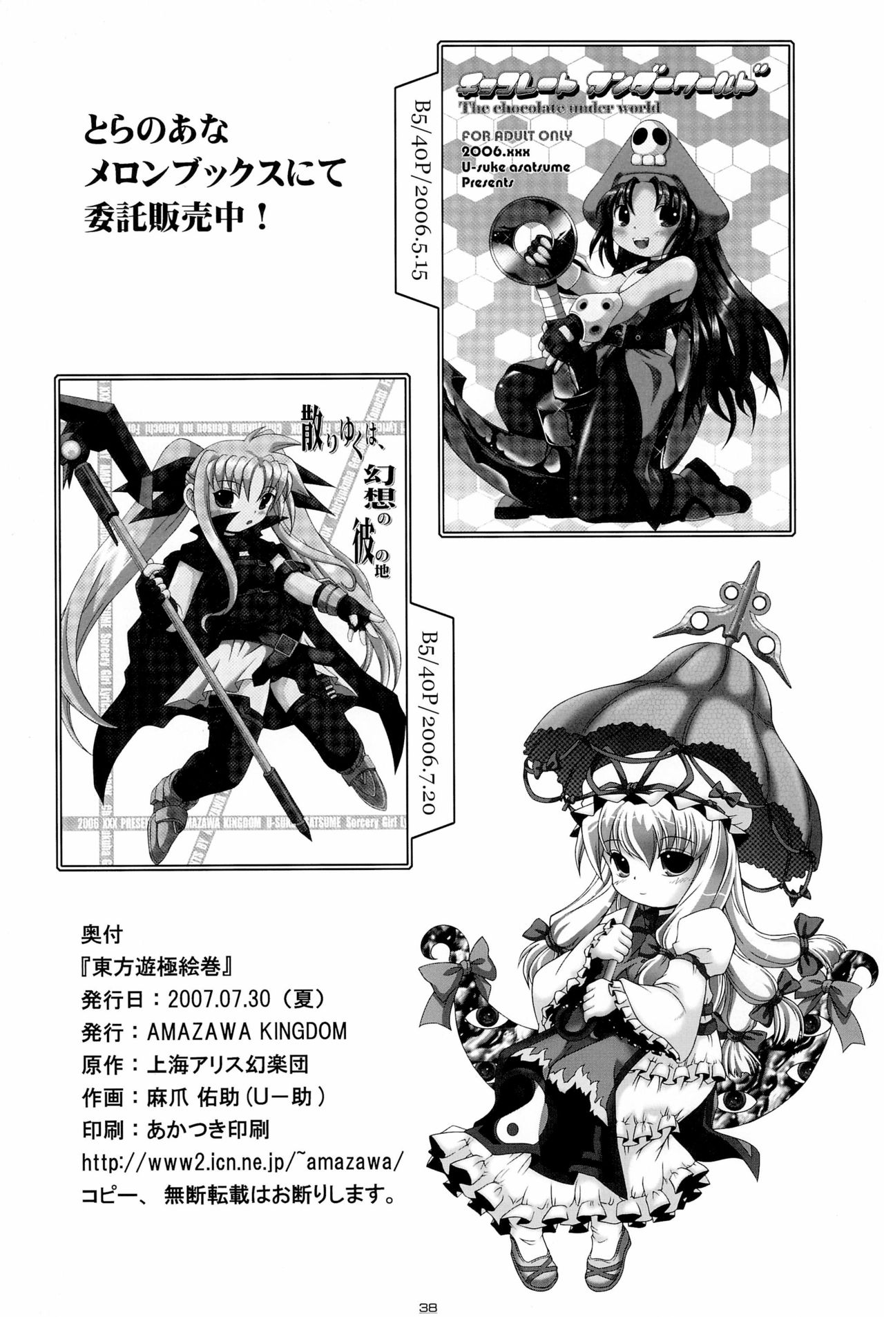 [AMAZAWA KINGDOM (麻爪佑助)] 東方遊極絵巻 (東方Project) [英訳]