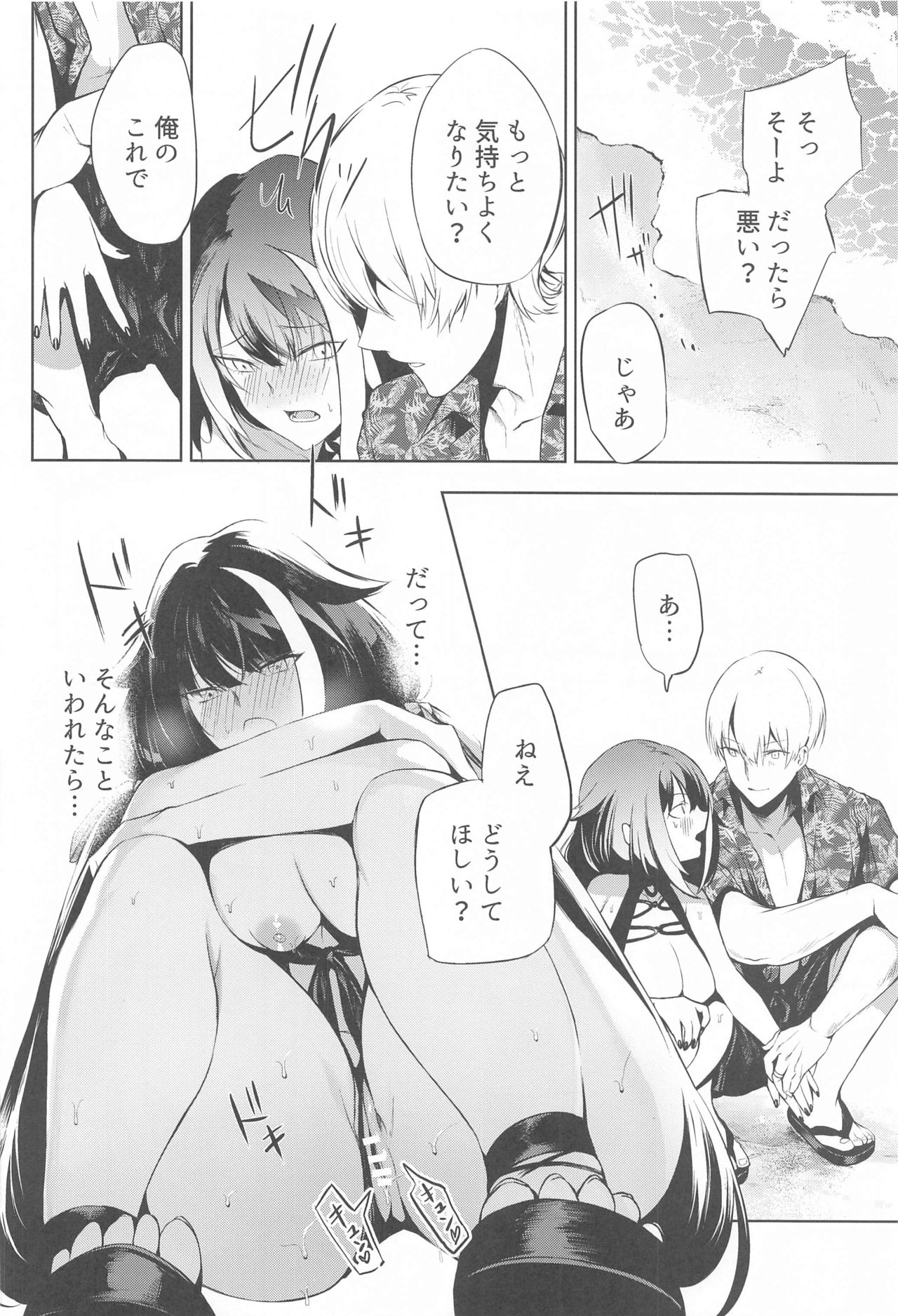 [ロールズ舎 (たけあき学)] Summer Alone (アズールレーン)