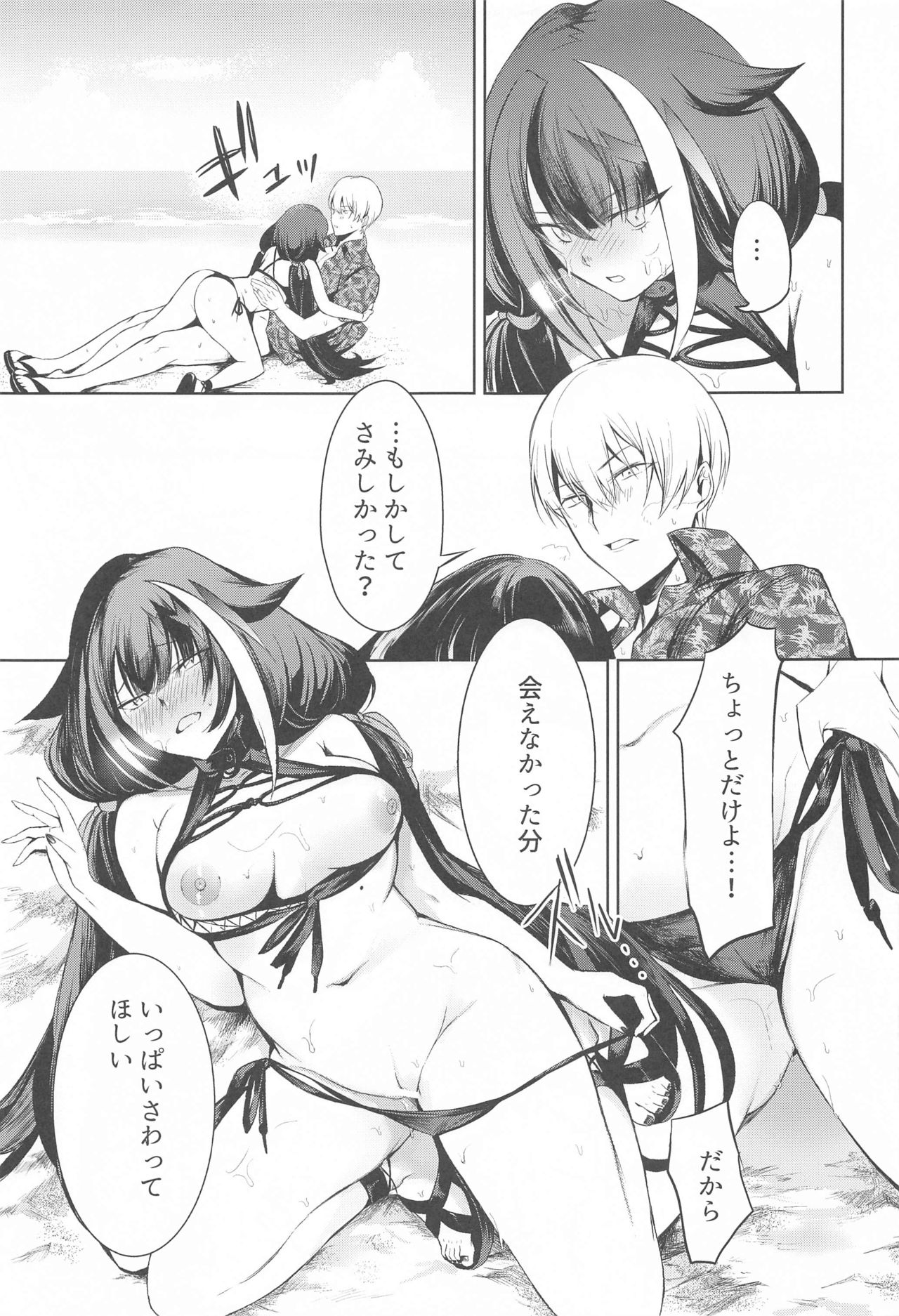 [ロールズ舎 (たけあき学)] Summer Alone (アズールレーン)