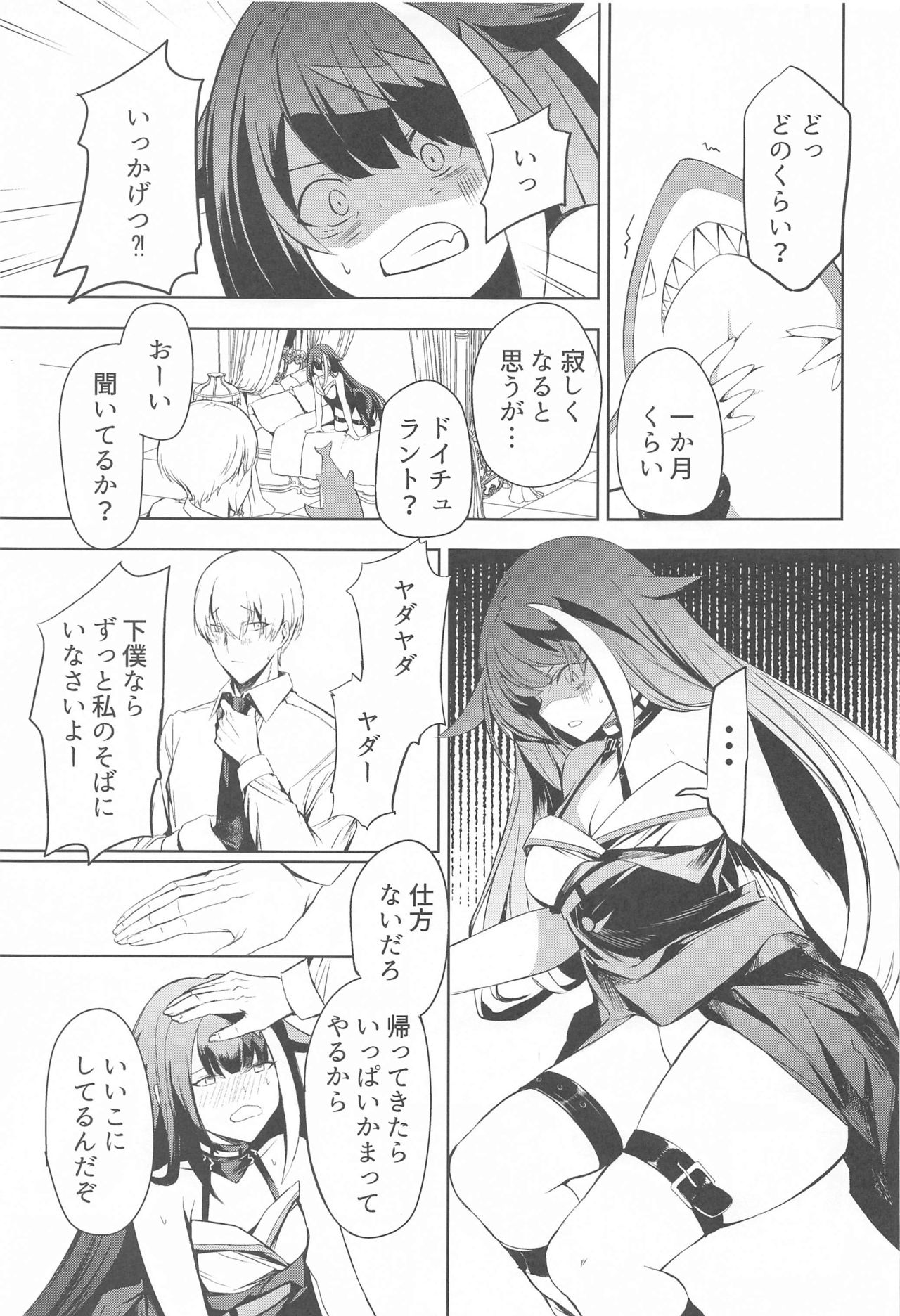 [ロールズ舎 (たけあき学)] Summer Alone (アズールレーン)