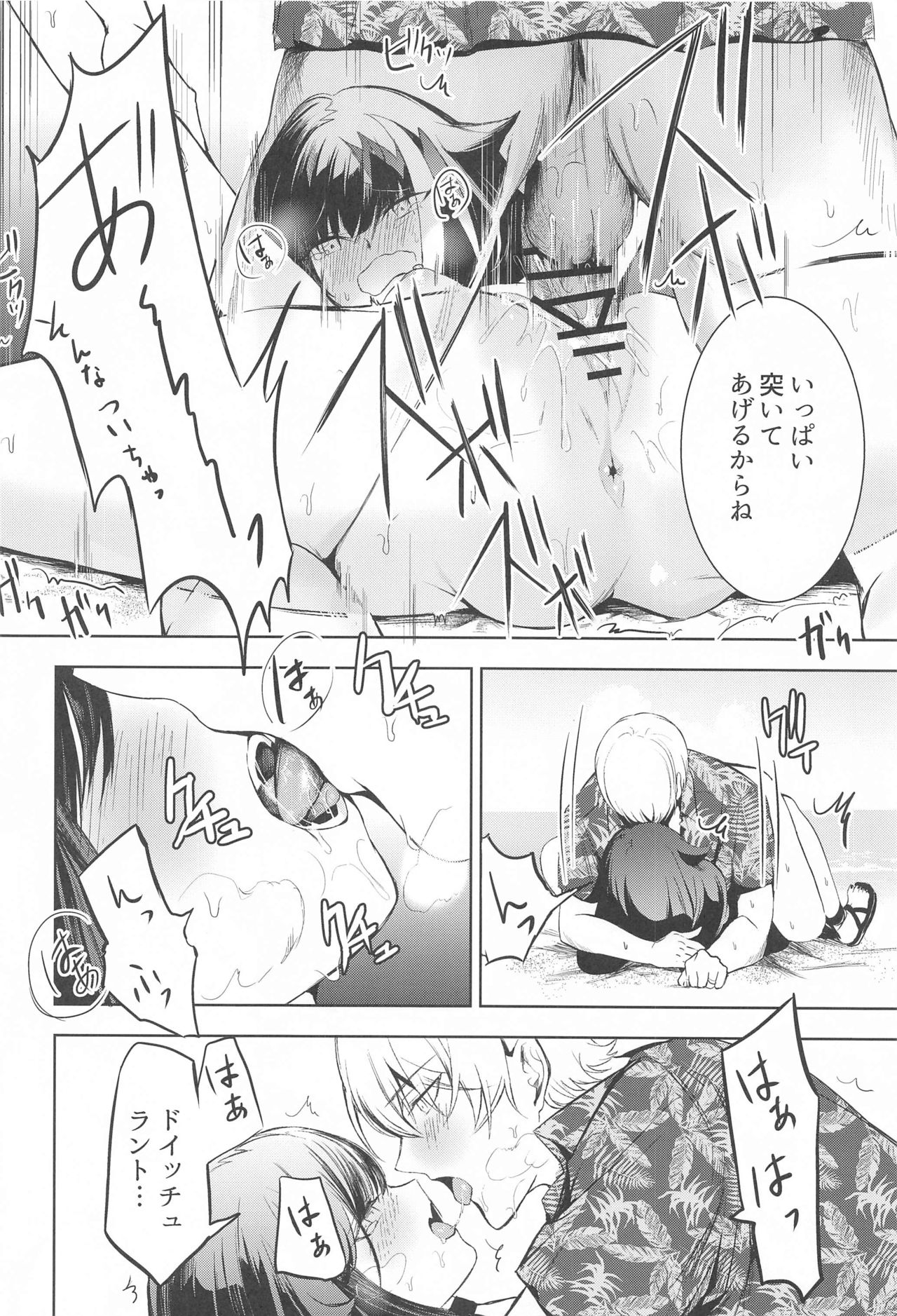 [ロールズ舎 (たけあき学)] Summer Alone (アズールレーン)