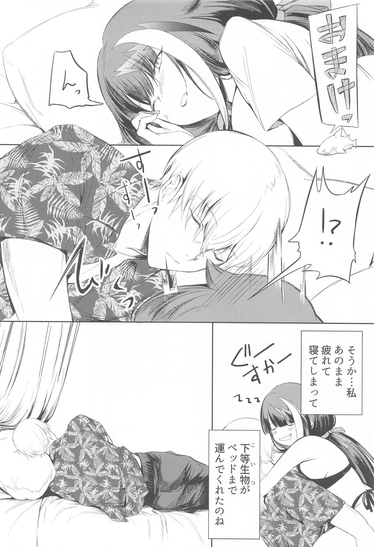 [ロールズ舎 (たけあき学)] Summer Alone (アズールレーン)