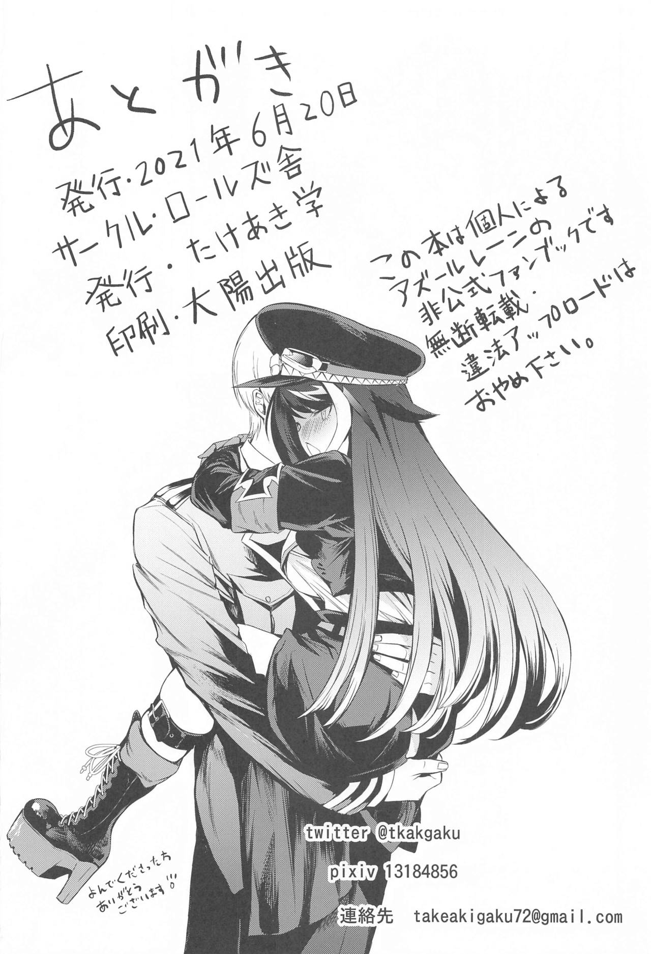 [ロールズ舎 (たけあき学)] Summer Alone (アズールレーン)