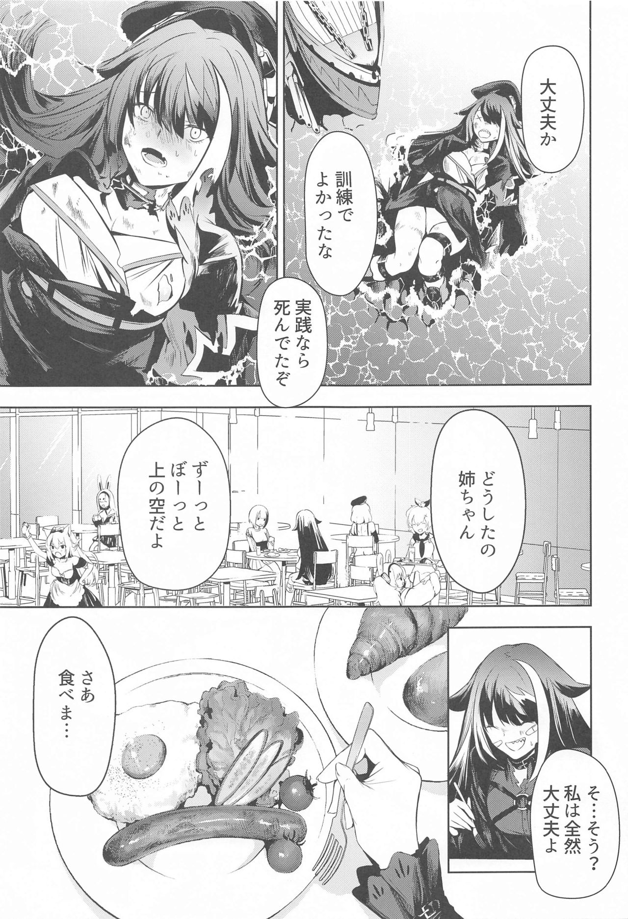 [ロールズ舎 (たけあき学)] Summer Alone (アズールレーン)