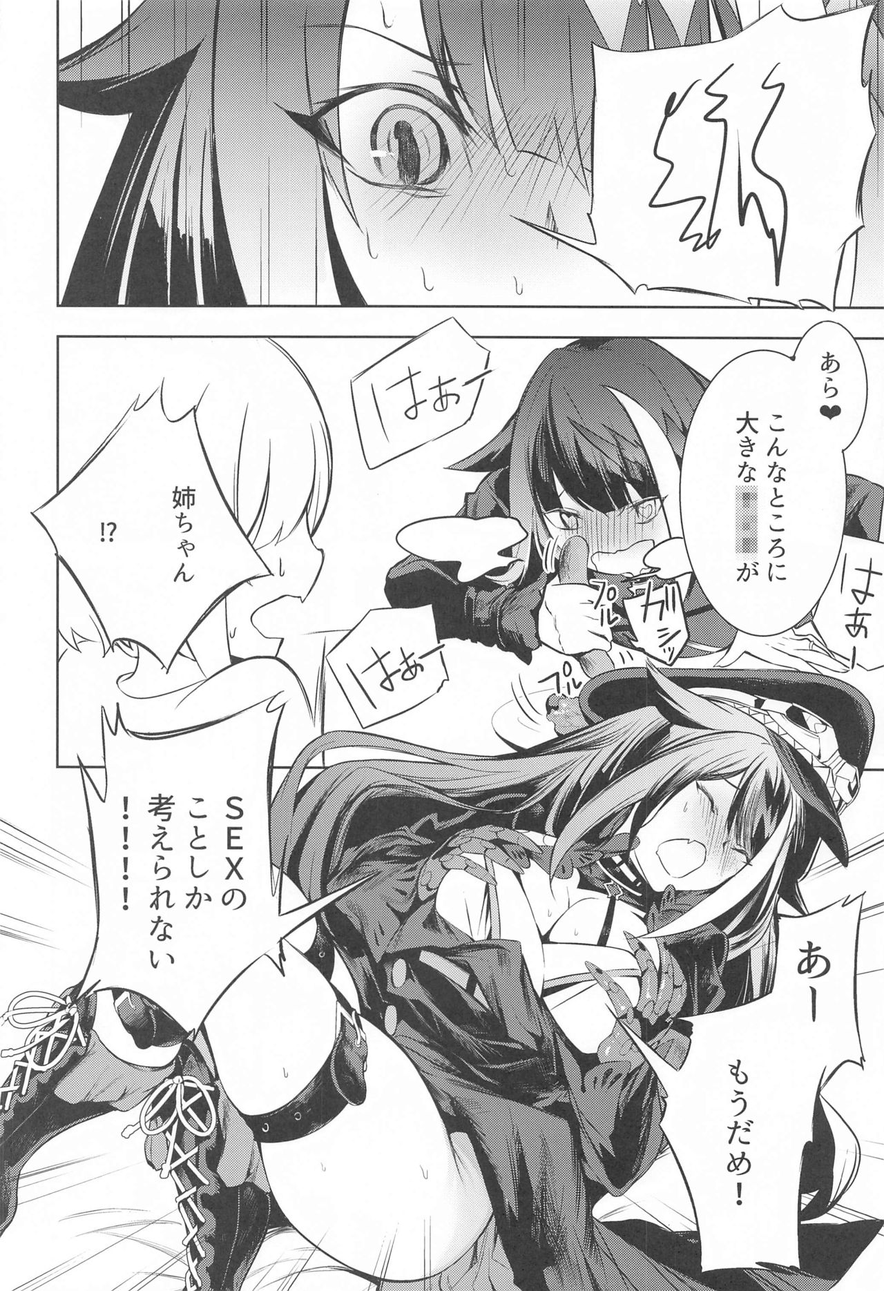 [ロールズ舎 (たけあき学)] Summer Alone (アズールレーン)