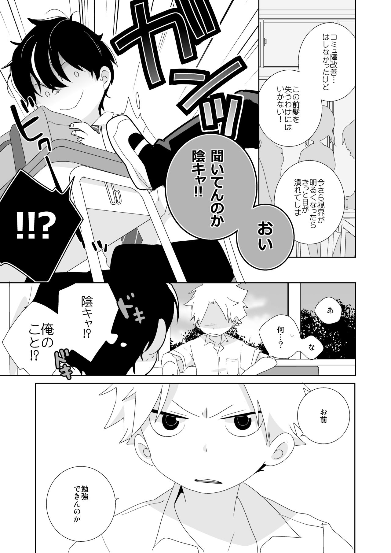 [なちたま (いさこ)] 陰キャくんと不良くん
