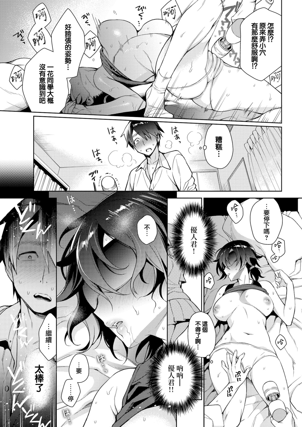 [六角八十助] とろとろにシてあげる + 蜜瓜特典 [DL版] [中国翻訳]