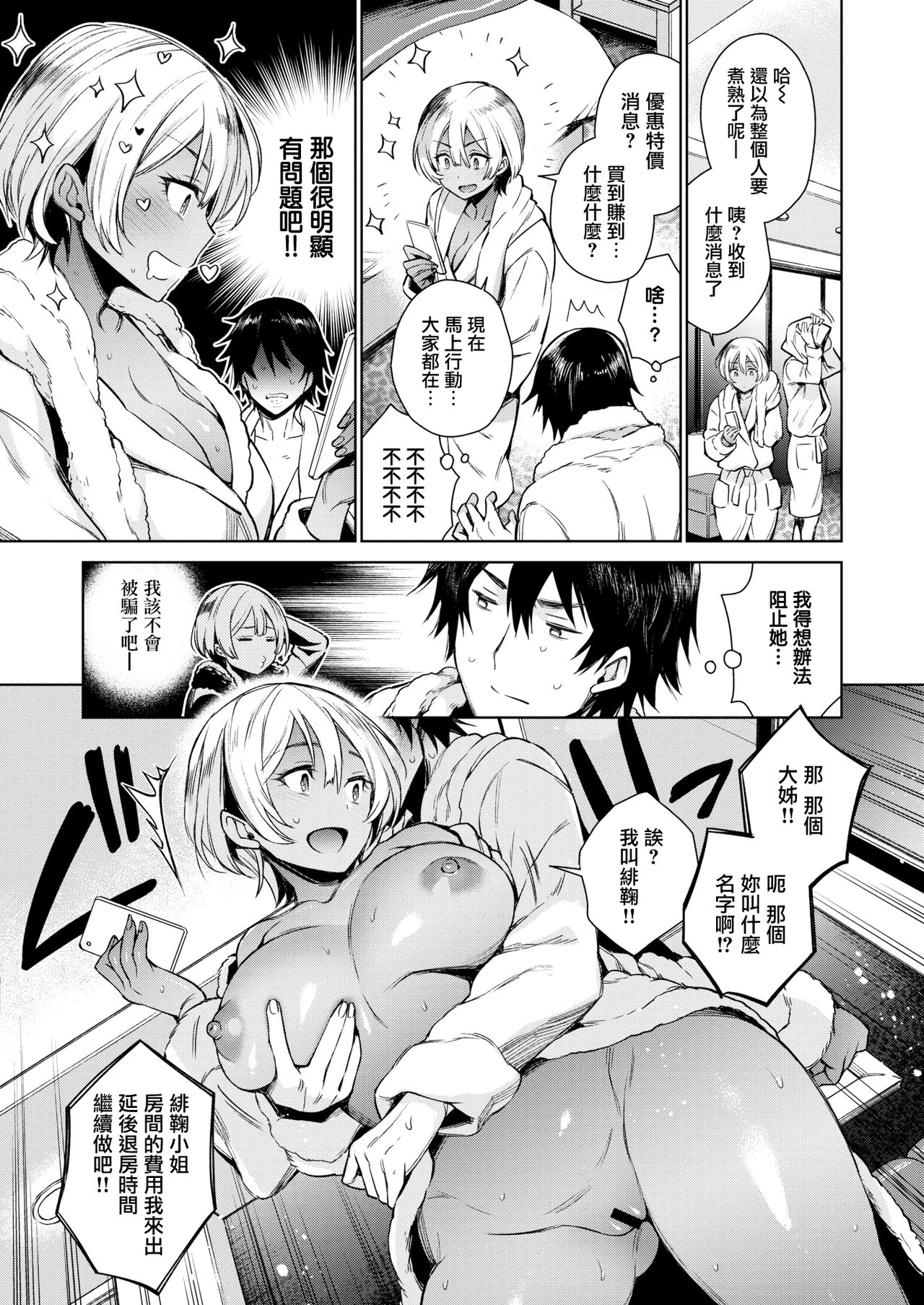 [六角八十助] とろとろにシてあげる + 蜜瓜特典 [DL版] [中国翻訳]