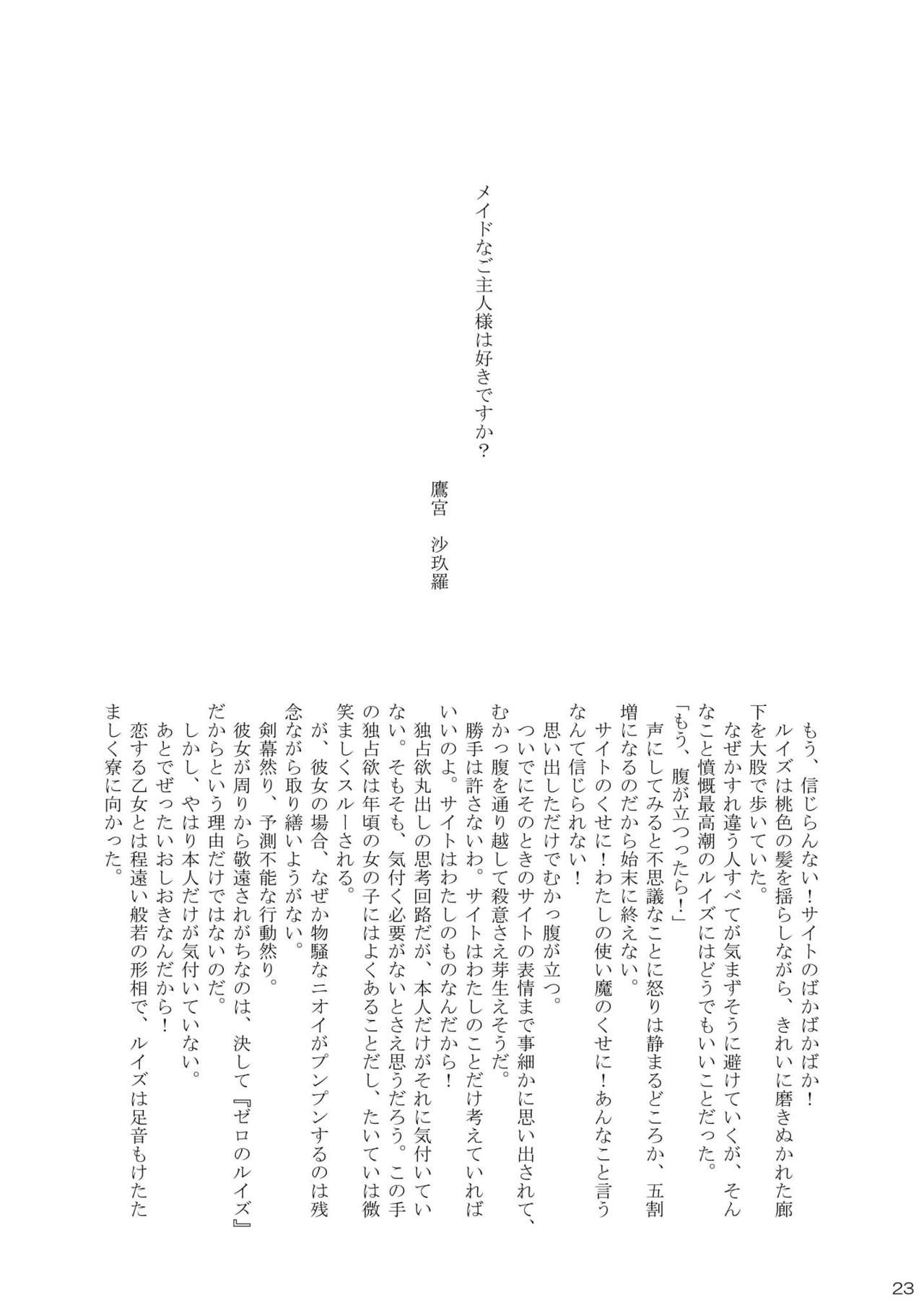 [りんご紅茶 (2月かずお、樫見正央、鷹宮沙玖羅)] 犬とメイドとご主人様 (ゼロの使い魔) [DL版]