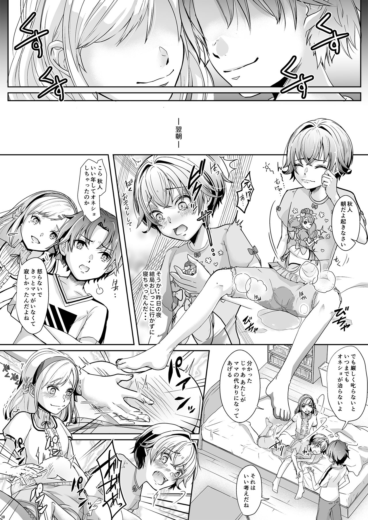 [恥辱庵 (葛もち)] 弟に寝取られた夏休み