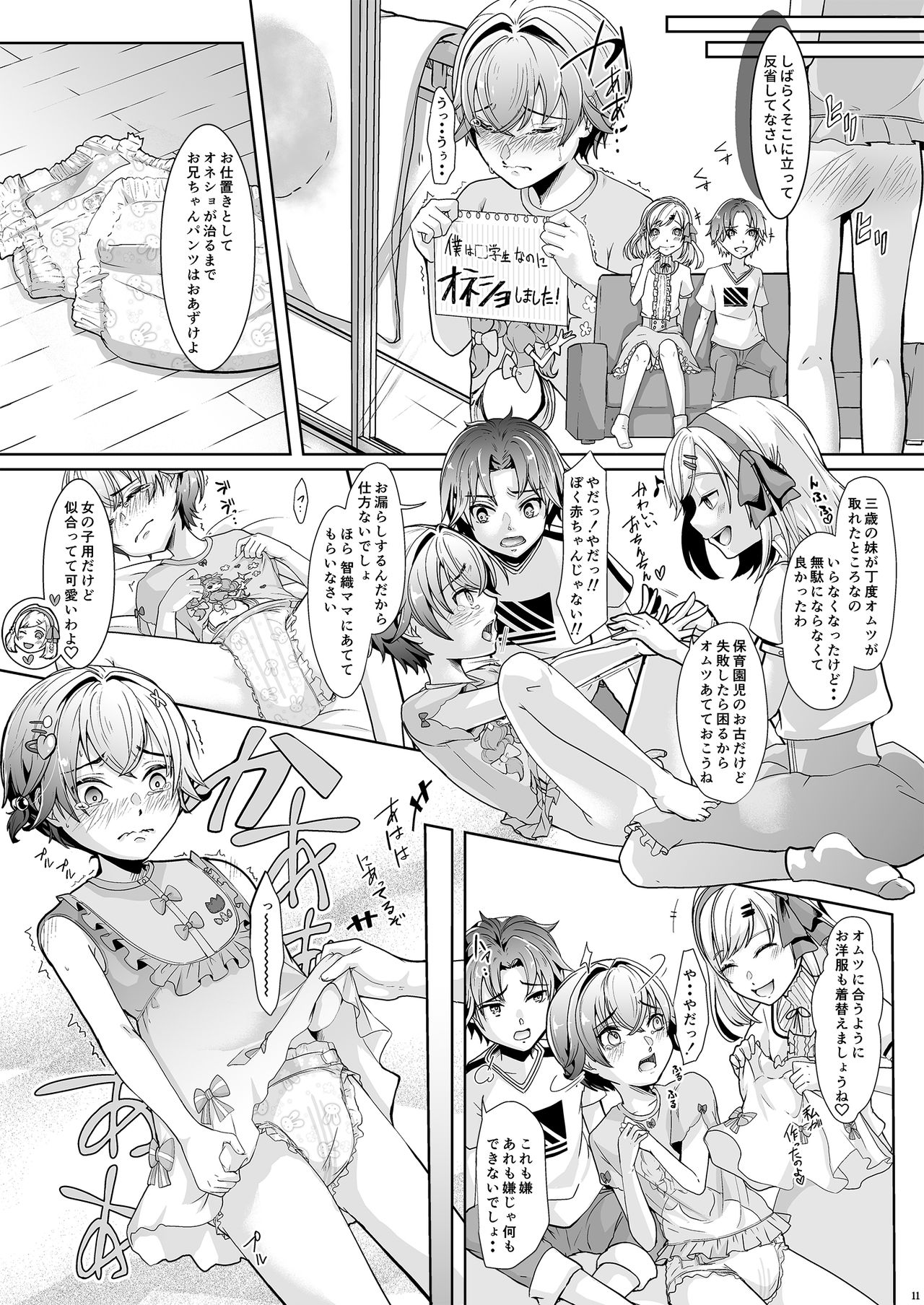 [恥辱庵 (葛もち)] 弟に寝取られた夏休み