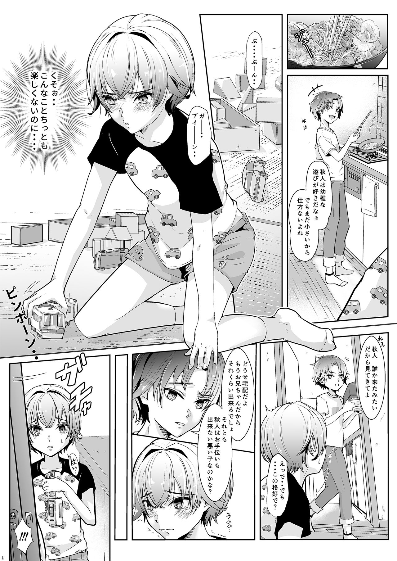 [恥辱庵 (葛もち)] 弟に寝取られた夏休み