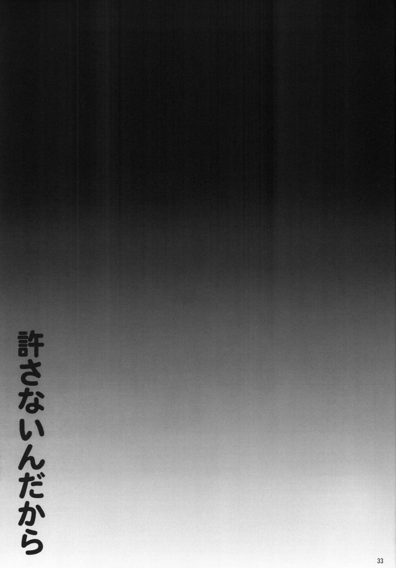 [マンガ肉(金城一馬)] 許さないんだから (ゼロの使い魔) [DL版]