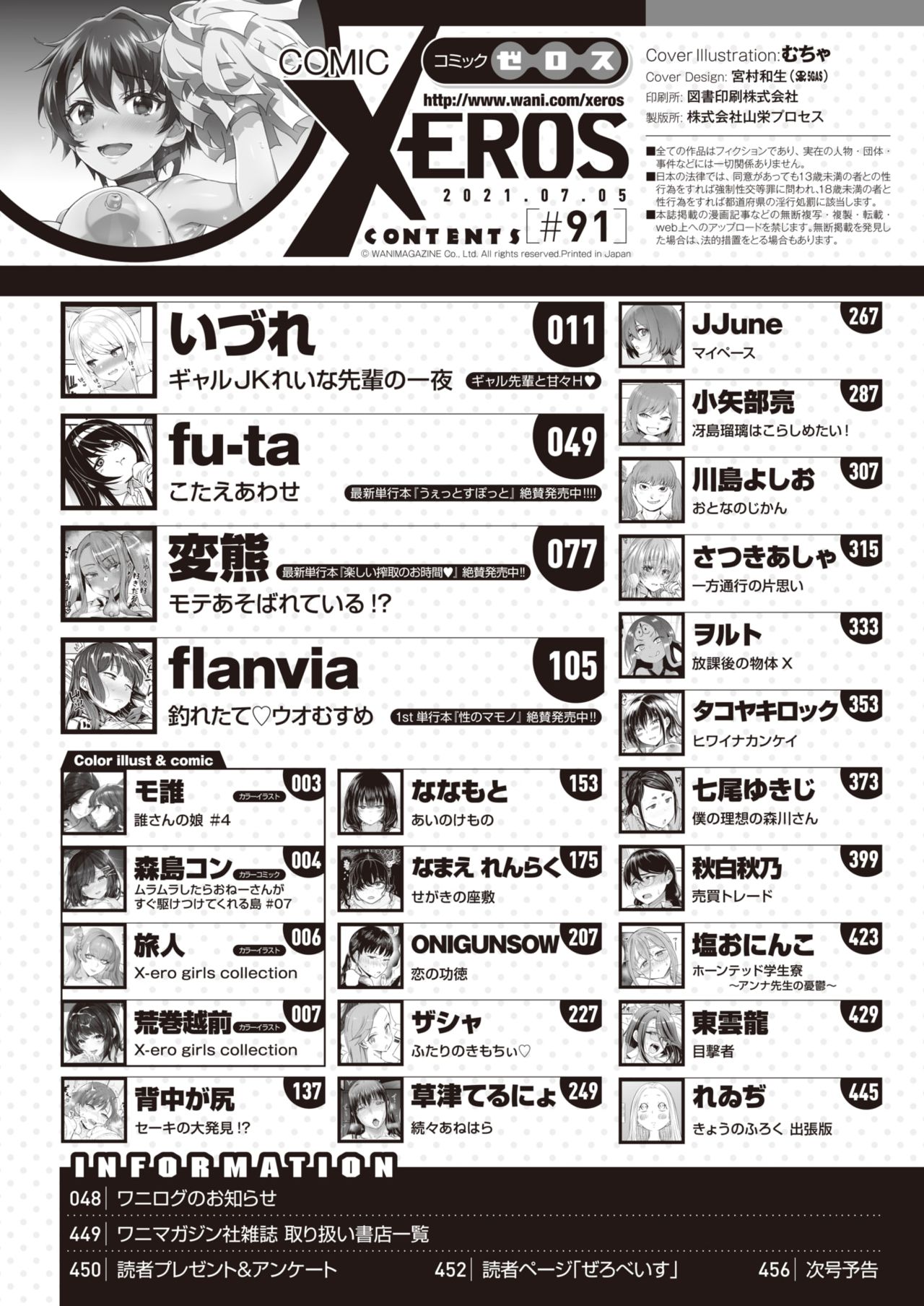 コミックゼロス #91 [DL版]