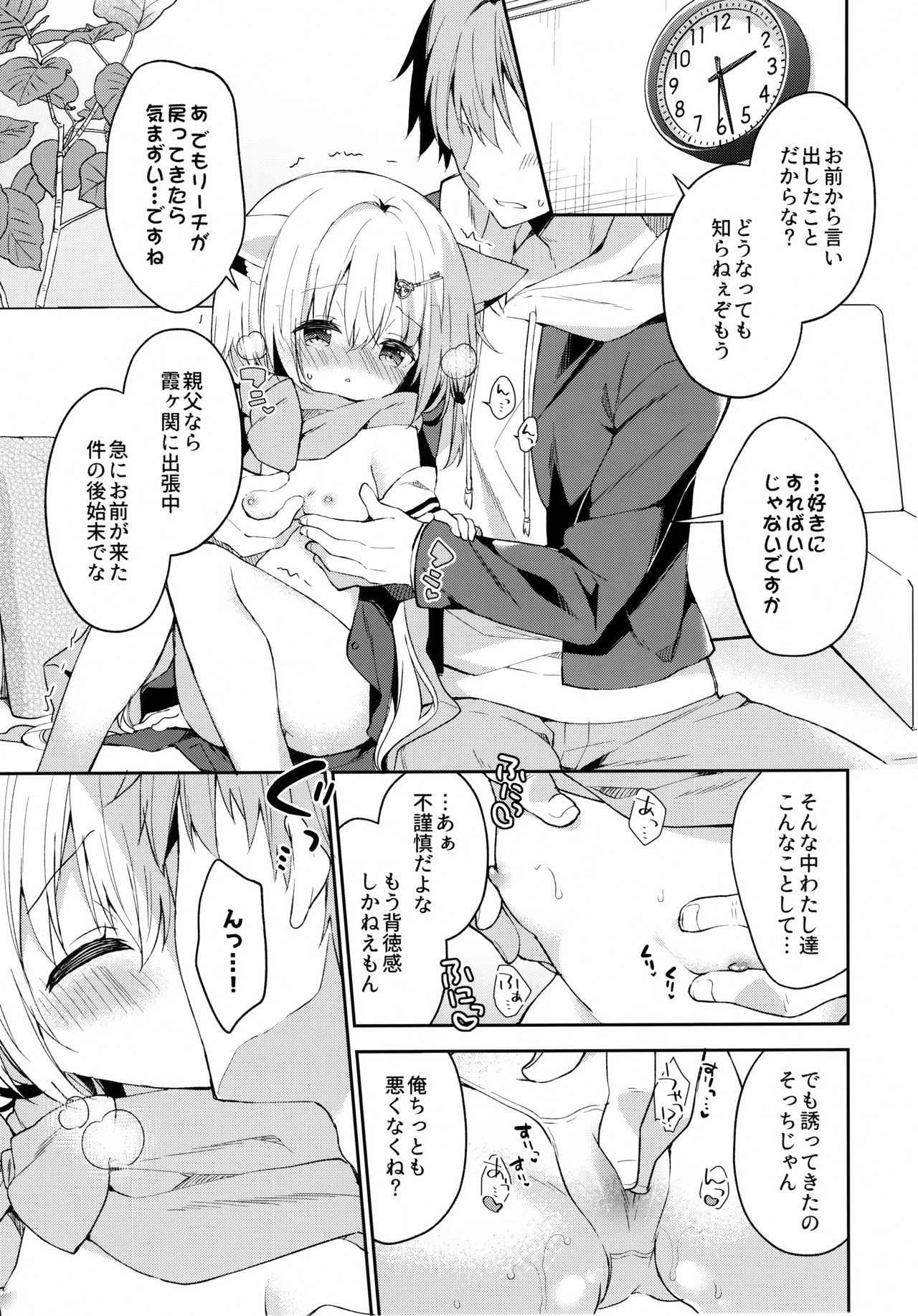 (みみけっと39) [ココアホリック (ユイザキカズヤ)] ゆらぎの国のかさねちゃん