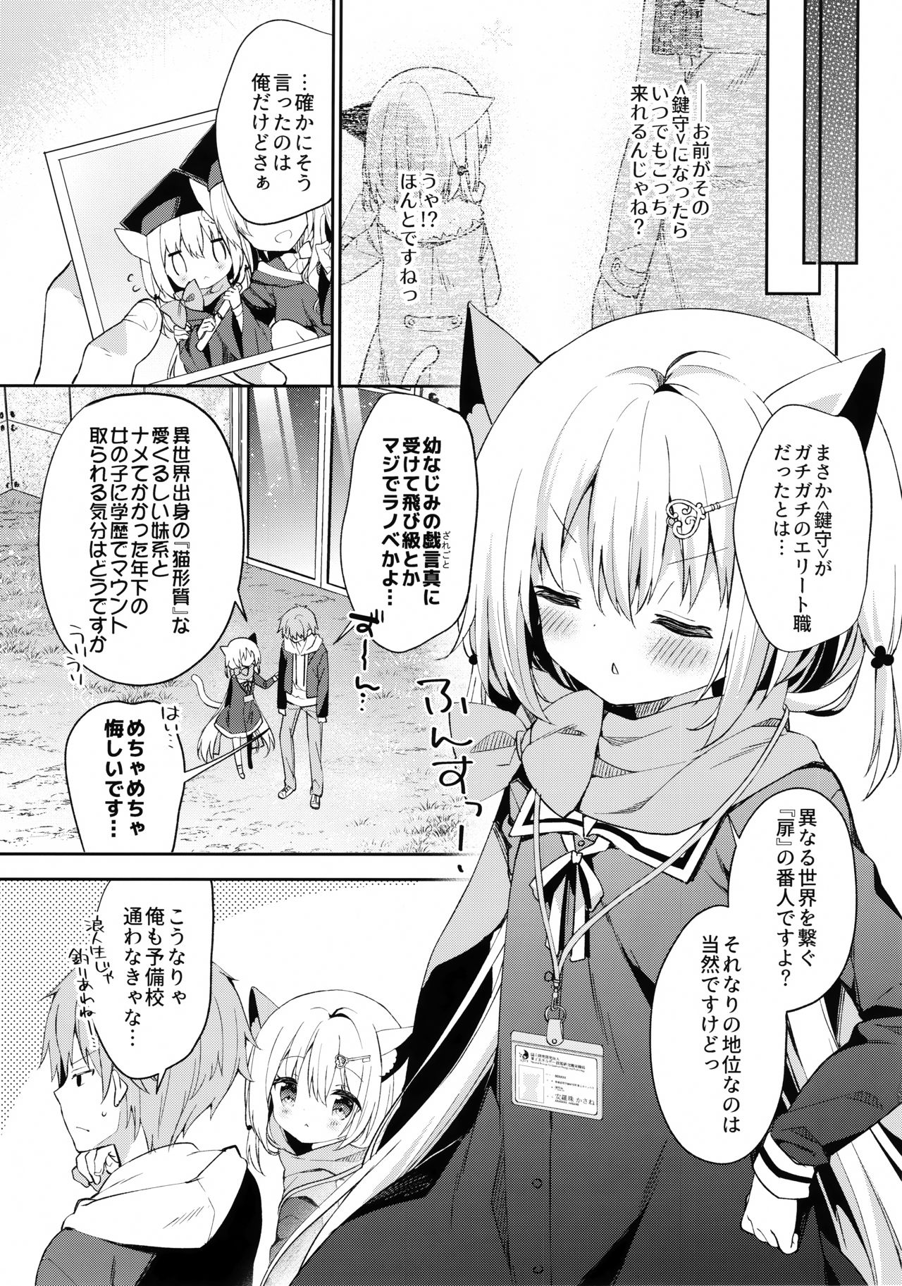 (みみけっと39) [ココアホリック (ユイザキカズヤ)] ゆらぎの国のかさねちゃん