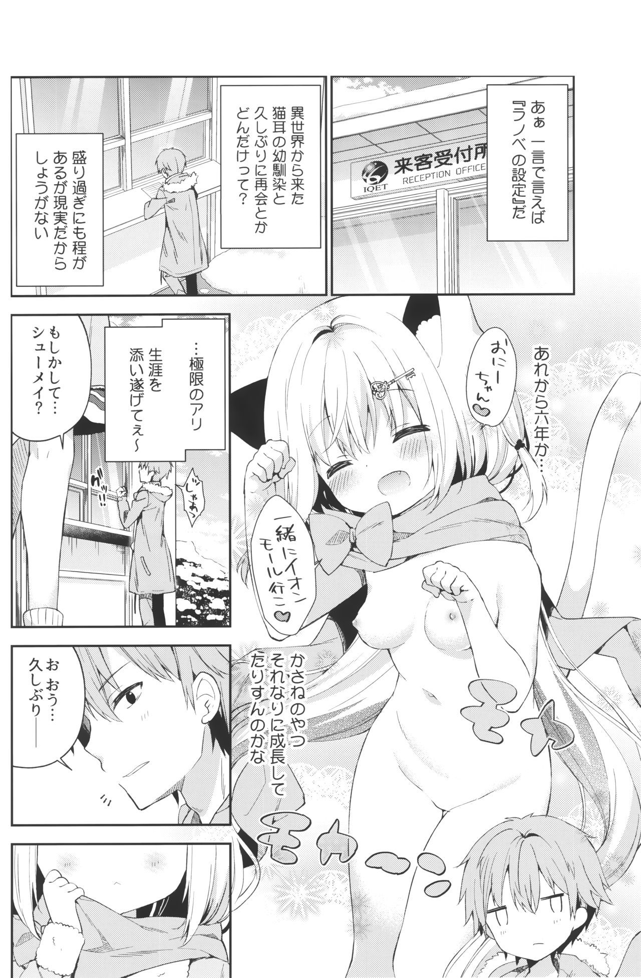 (みみけっと39) [ココアホリック (ユイザキカズヤ)] ゆらぎの国のかさねちゃん