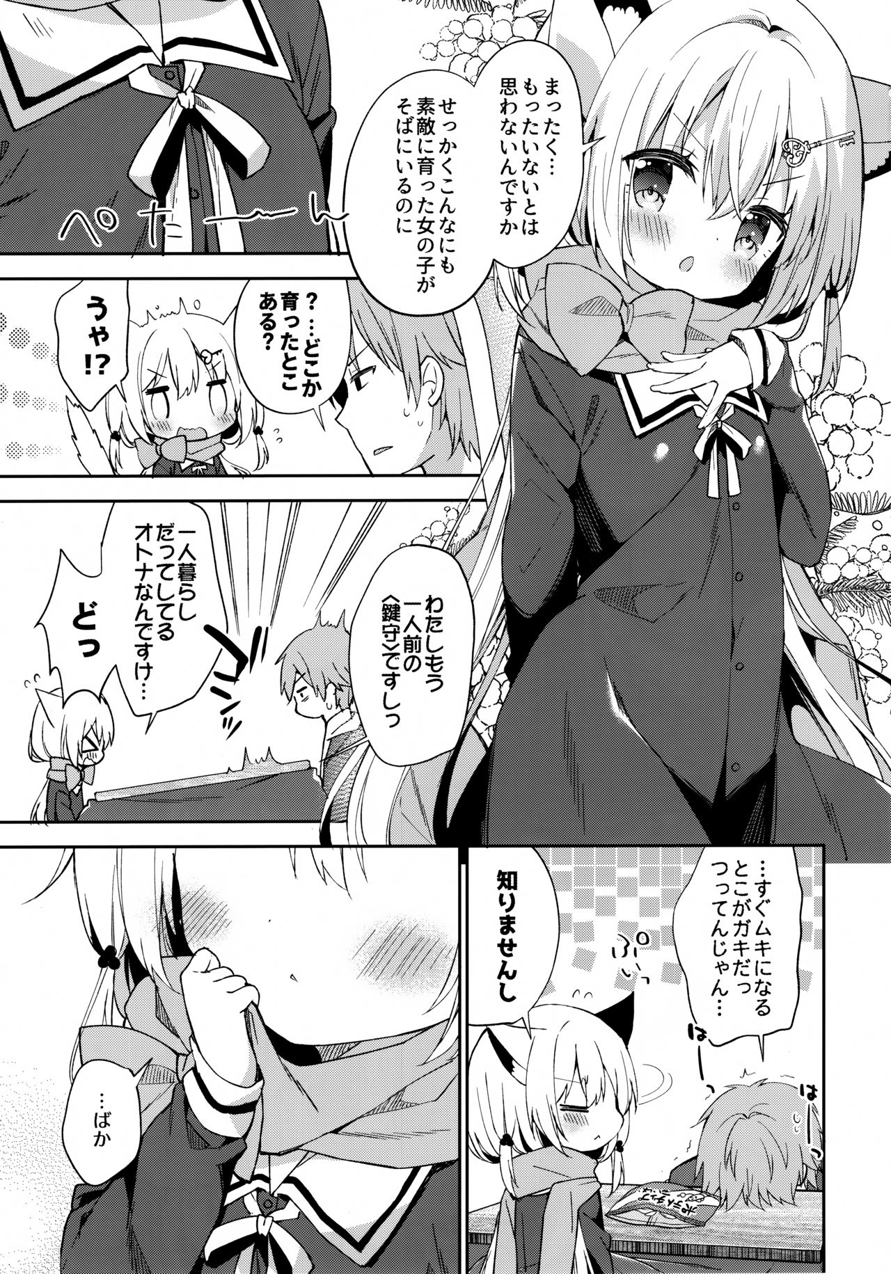 (みみけっと39) [ココアホリック (ユイザキカズヤ)] ゆらぎの国のかさねちゃん