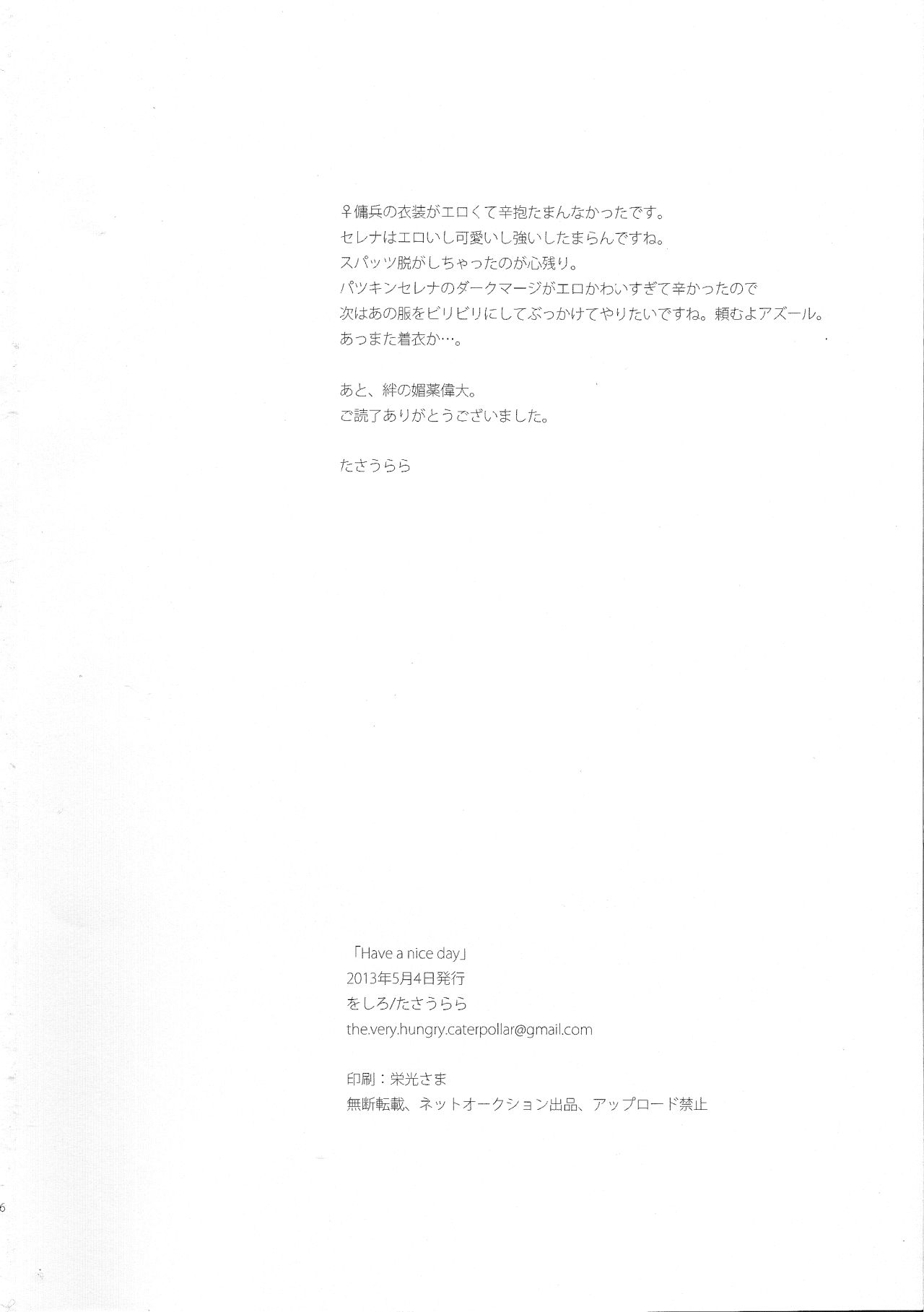 [をしろ (たさうらら)] Have a nice day (ファイアーエムブレム 覚醒) [英訳]