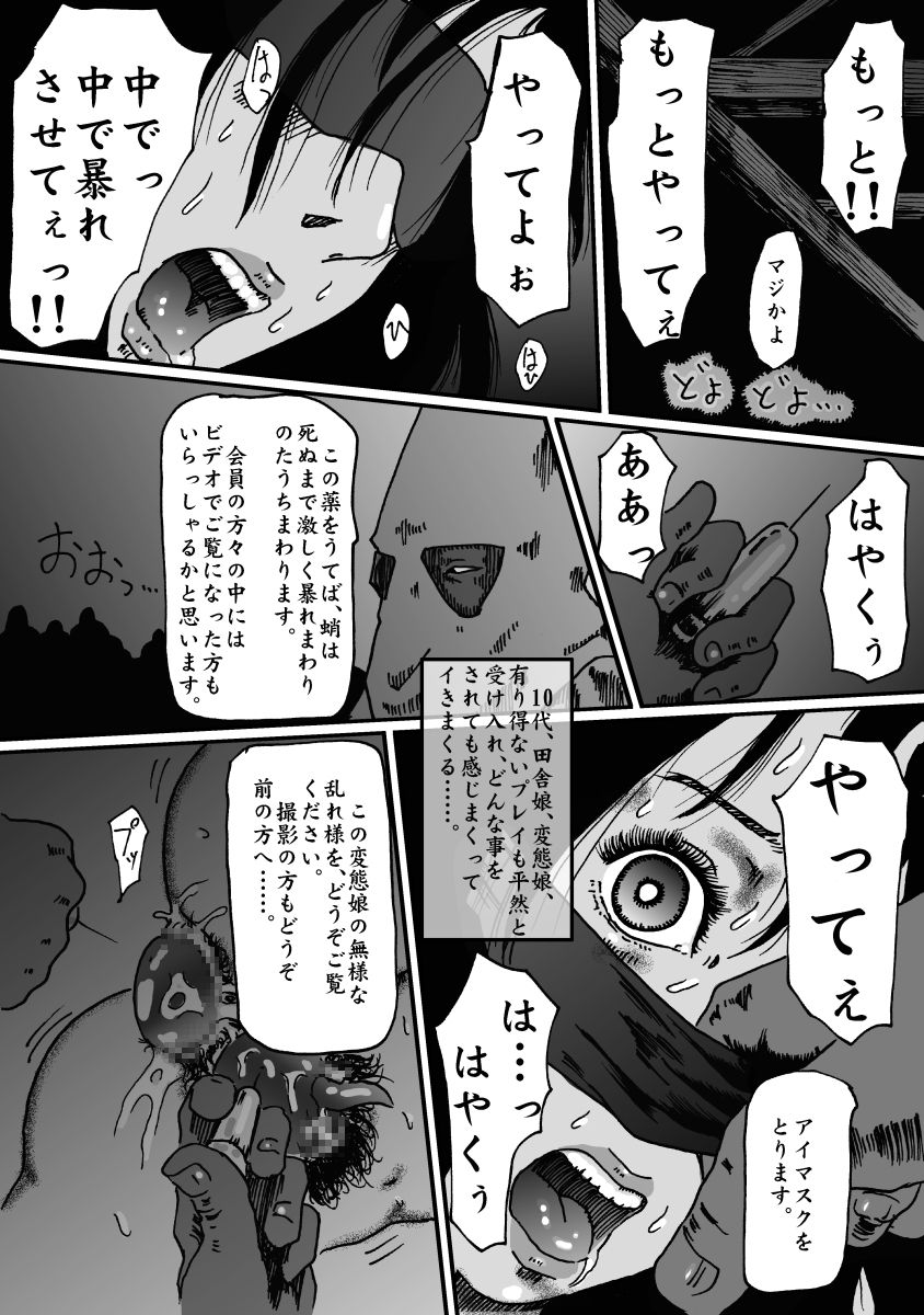 [奇人楼] 離島の処女、覚醒の超輪姦