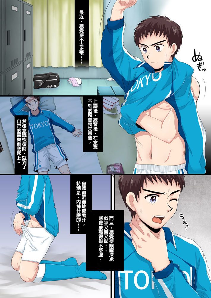 [スシプリ (かんべ忠治)] 催眠レイプ-前編- (ホイッスル!) [中国翻訳] [DL版]